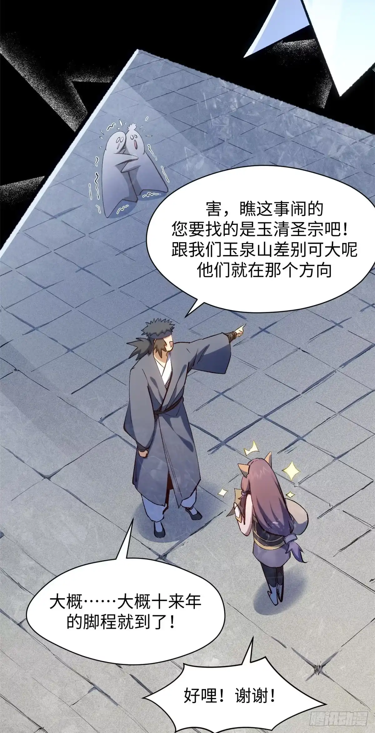 顶级气运，悄悄修炼千年 240 回忆 第15页