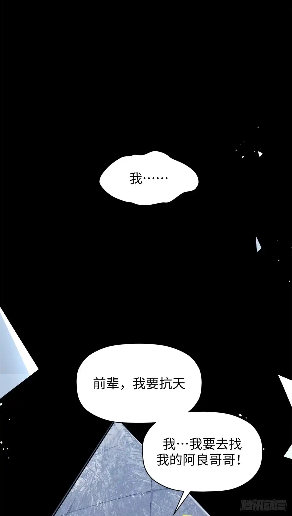 顶级气运，悄悄修炼千年 240 回忆 第26页