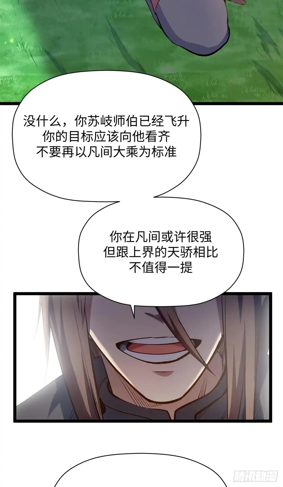 顶级气运，悄悄修炼千年 240 回忆 第38页