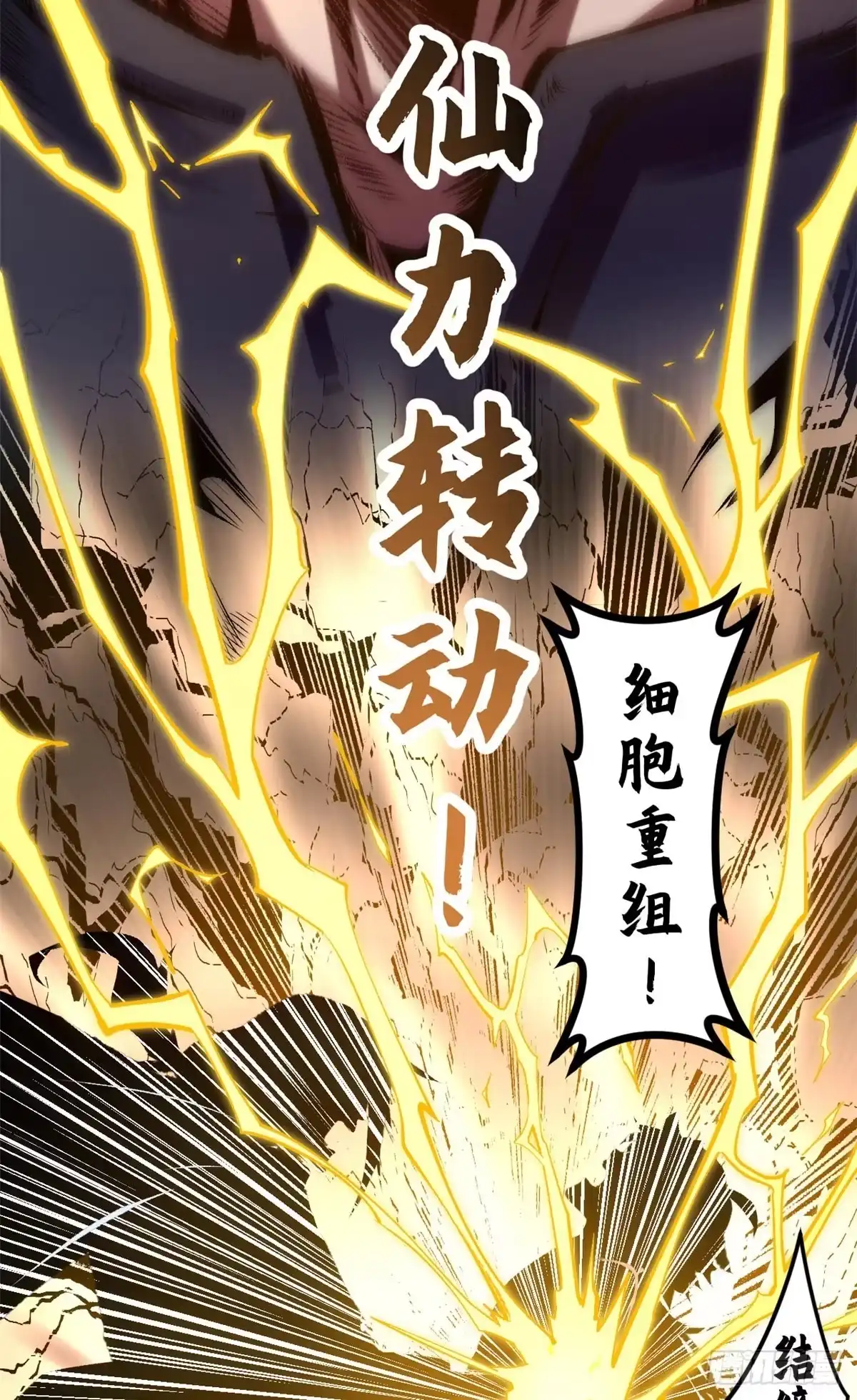 顶级气运，悄悄修炼千年 240 回忆 第43页