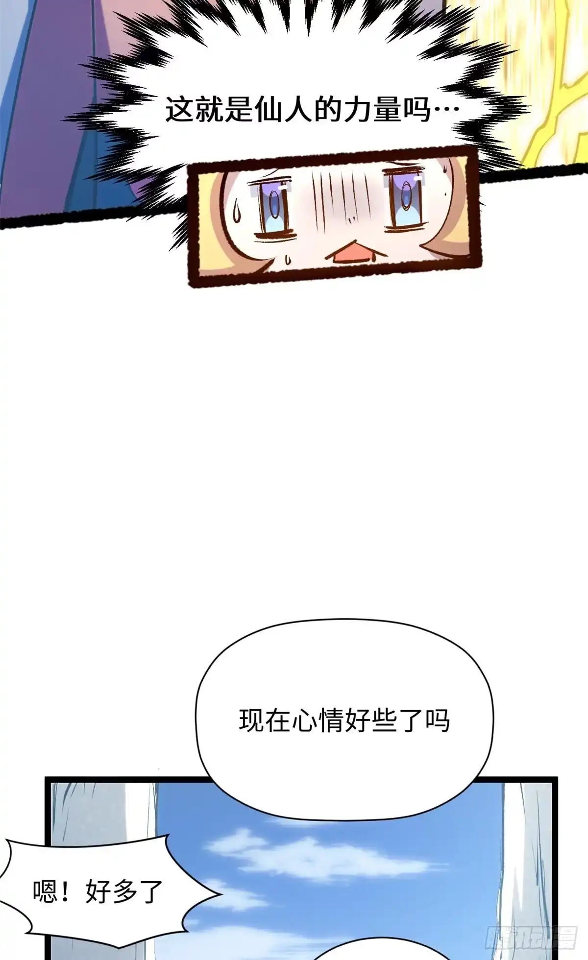 顶级气运，悄悄修炼千年 240 回忆 第47页