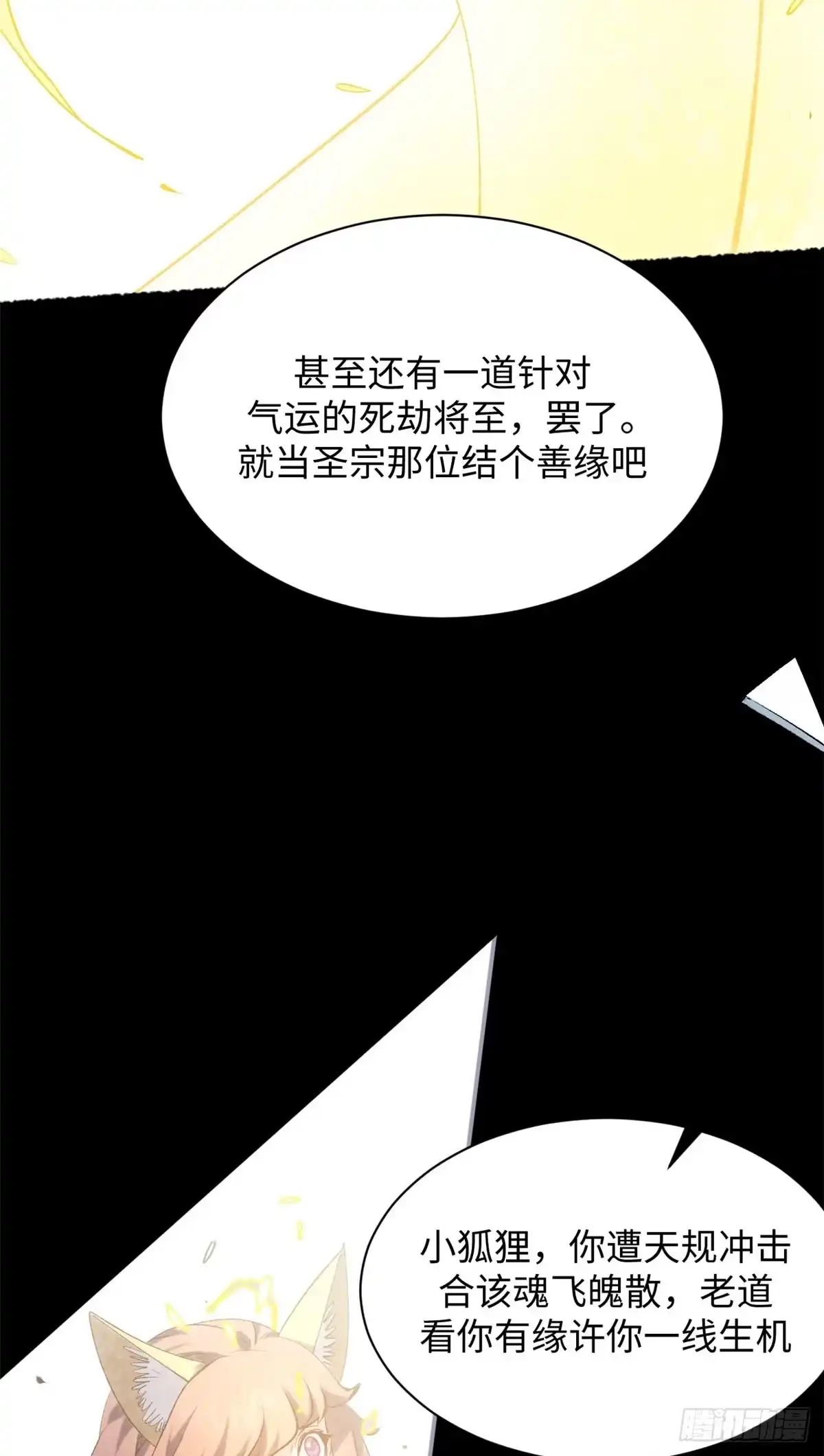 顶级气运，悄悄修炼千年 240 回忆 第24页