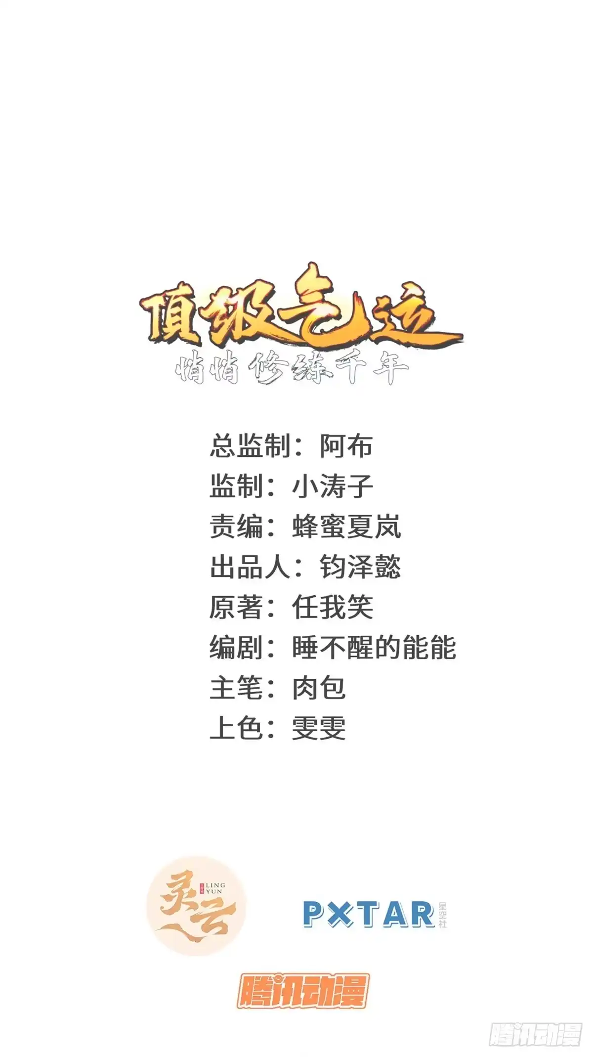 顶级气运，悄悄修炼千年 240 回忆 第1页