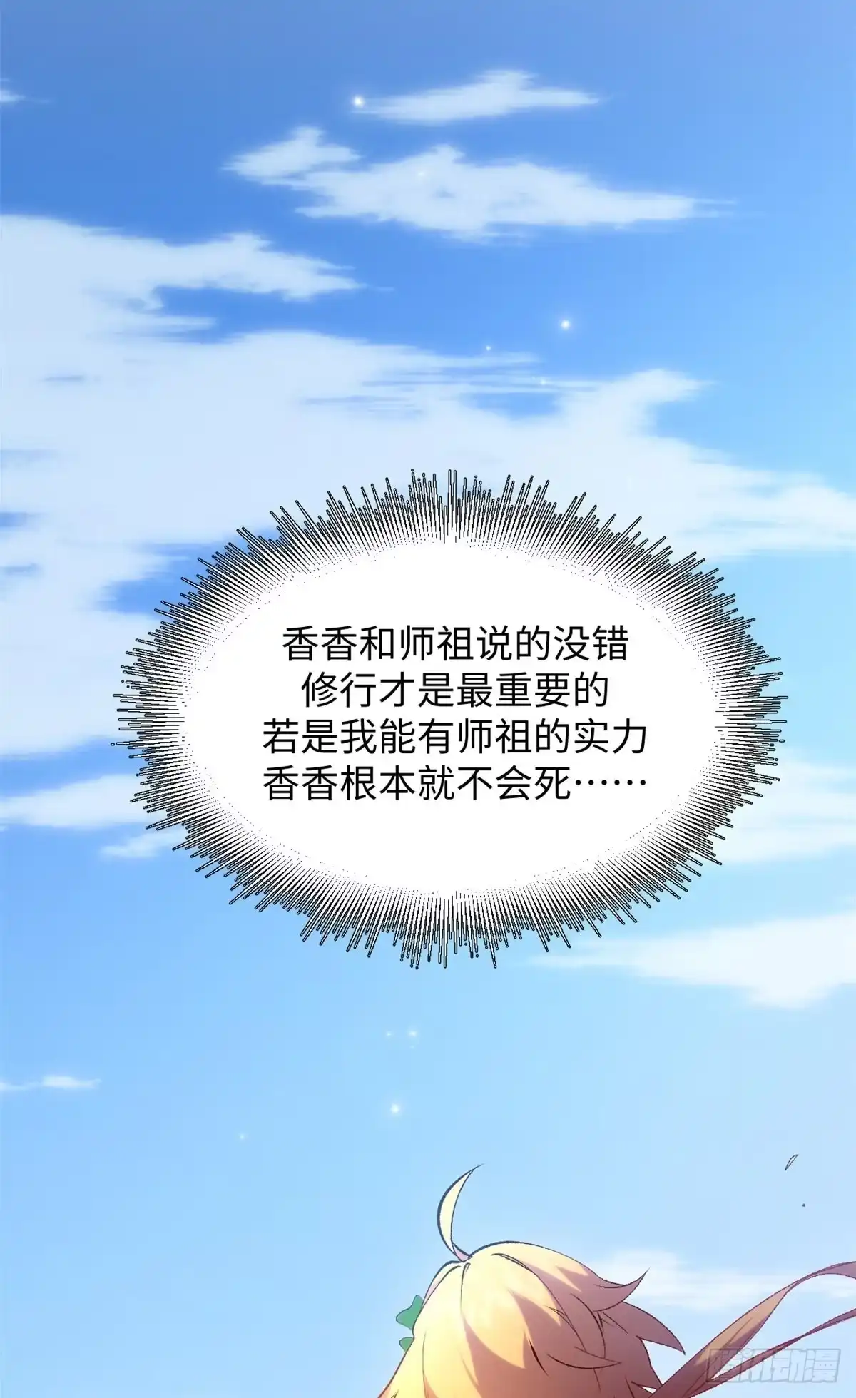 顶级气运，悄悄修炼千年 240 回忆 第49页