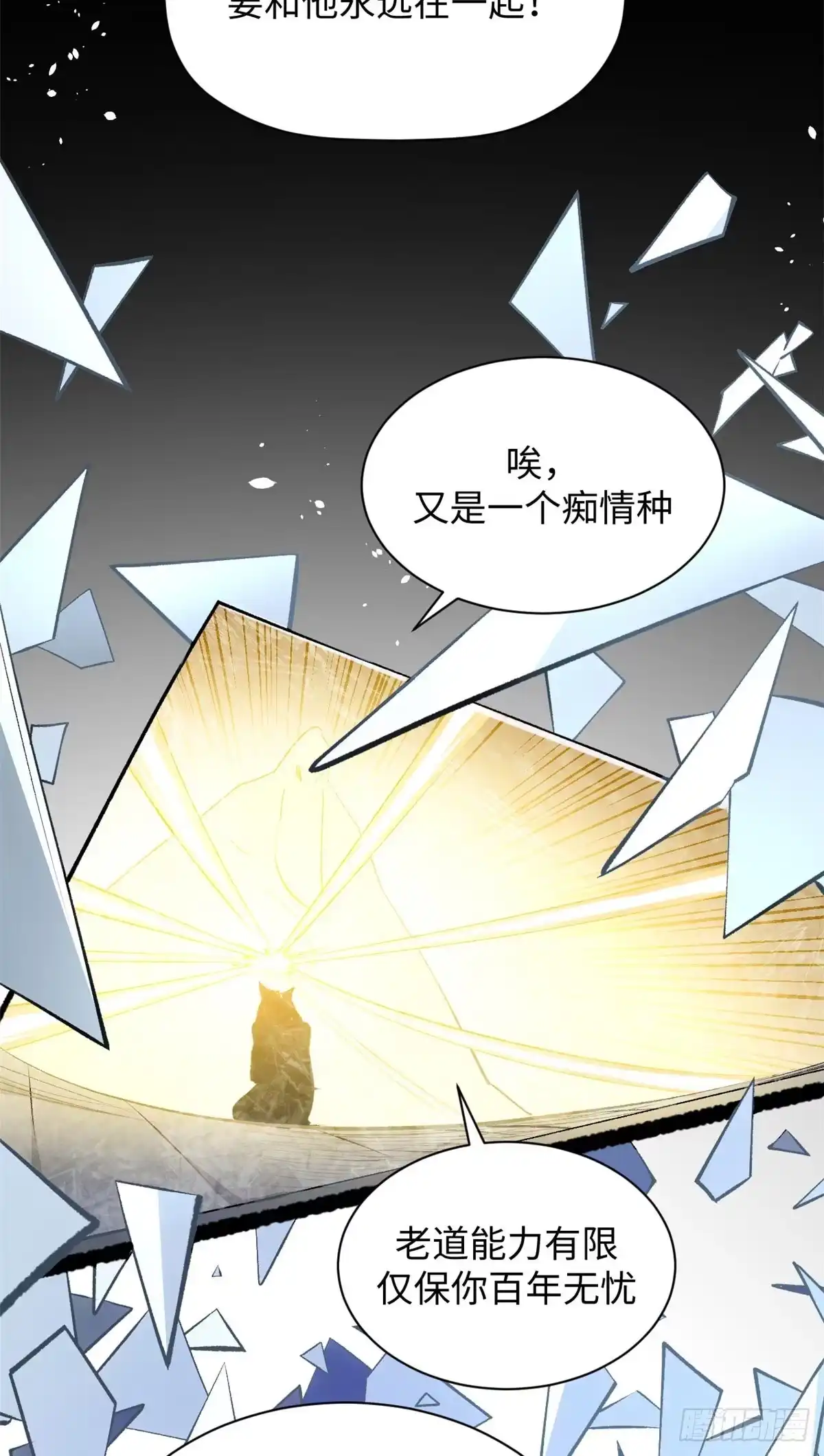 顶级气运，悄悄修炼千年 240 回忆 第28页