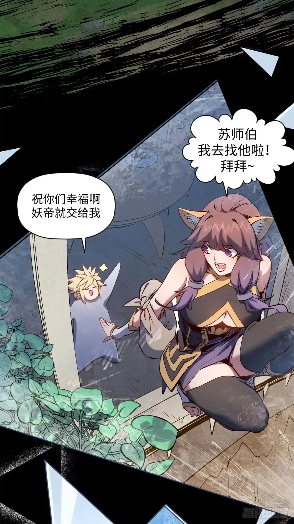 顶级气运，悄悄修炼千年 240 回忆 第9页