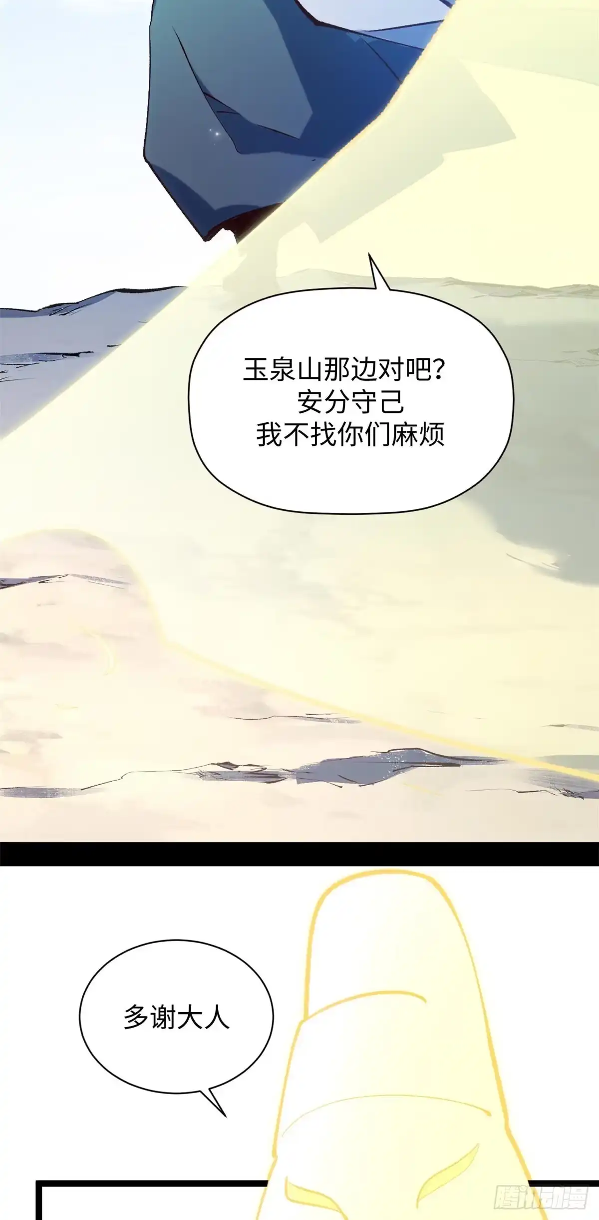 顶级气运，悄悄修炼千年 240 回忆 第56页