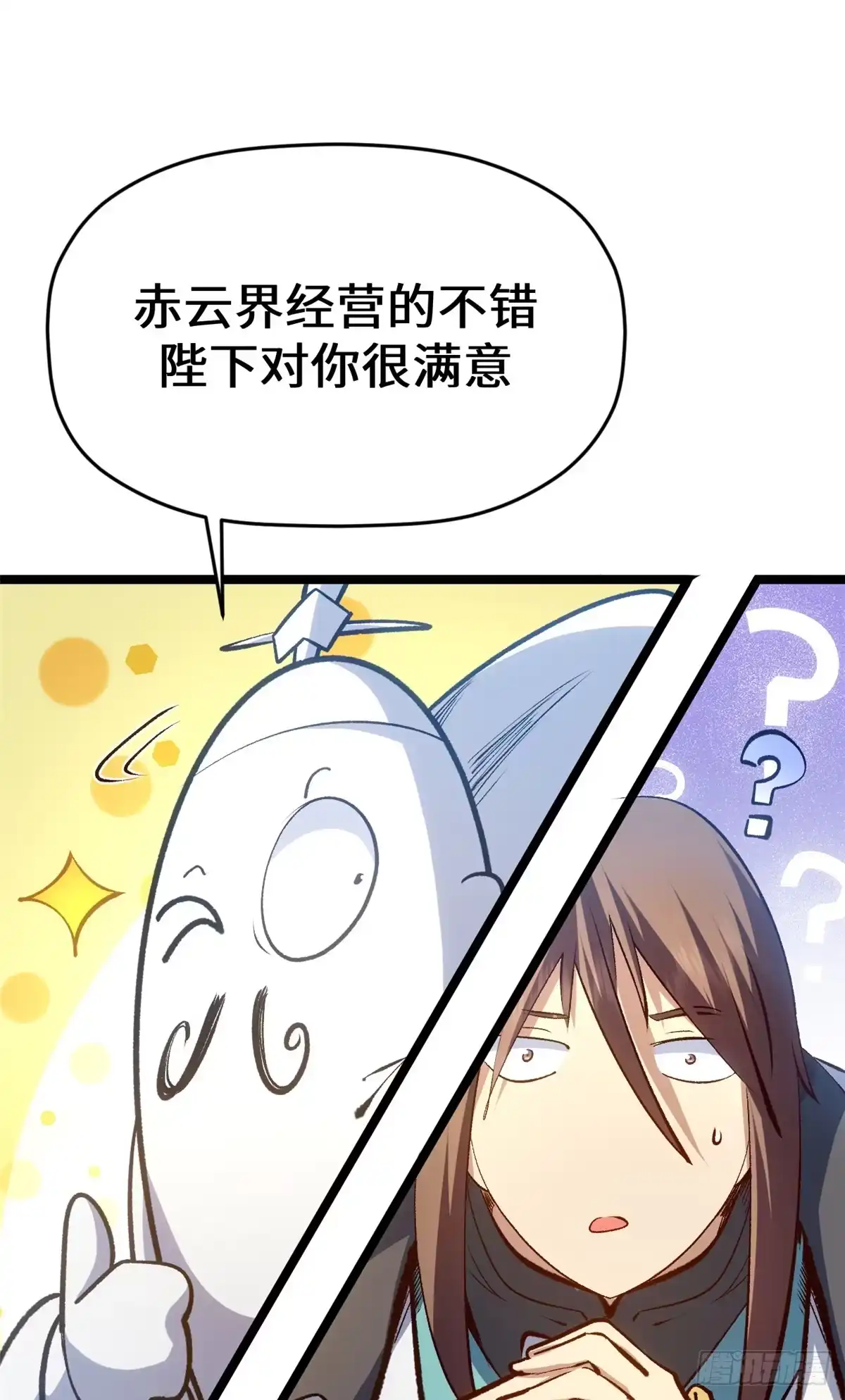 顶级气运，悄悄修炼千年 241 来访 第42页