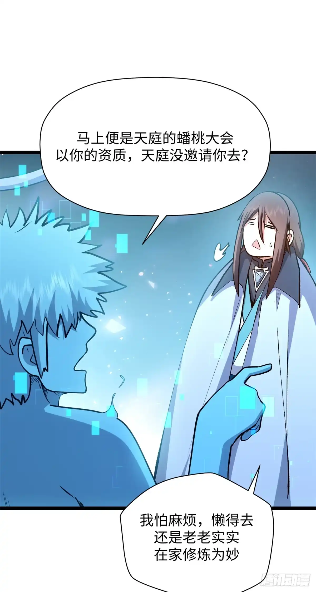 顶级气运，悄悄修炼千年 241 来访 第58页