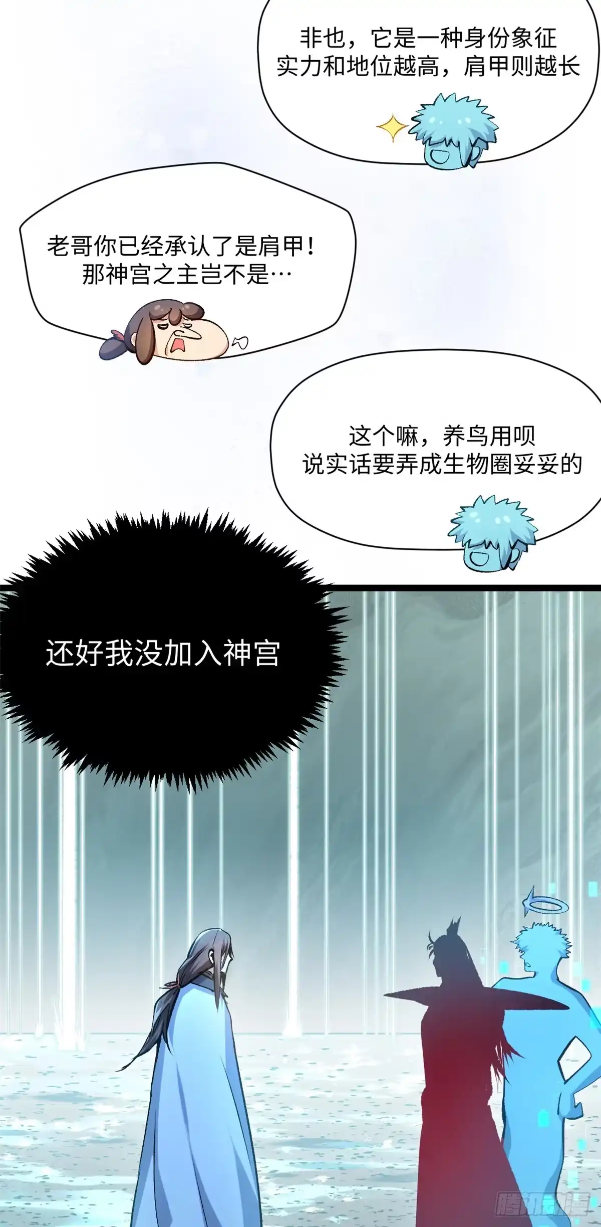 顶级气运，悄悄修炼千年 241 来访 第53页