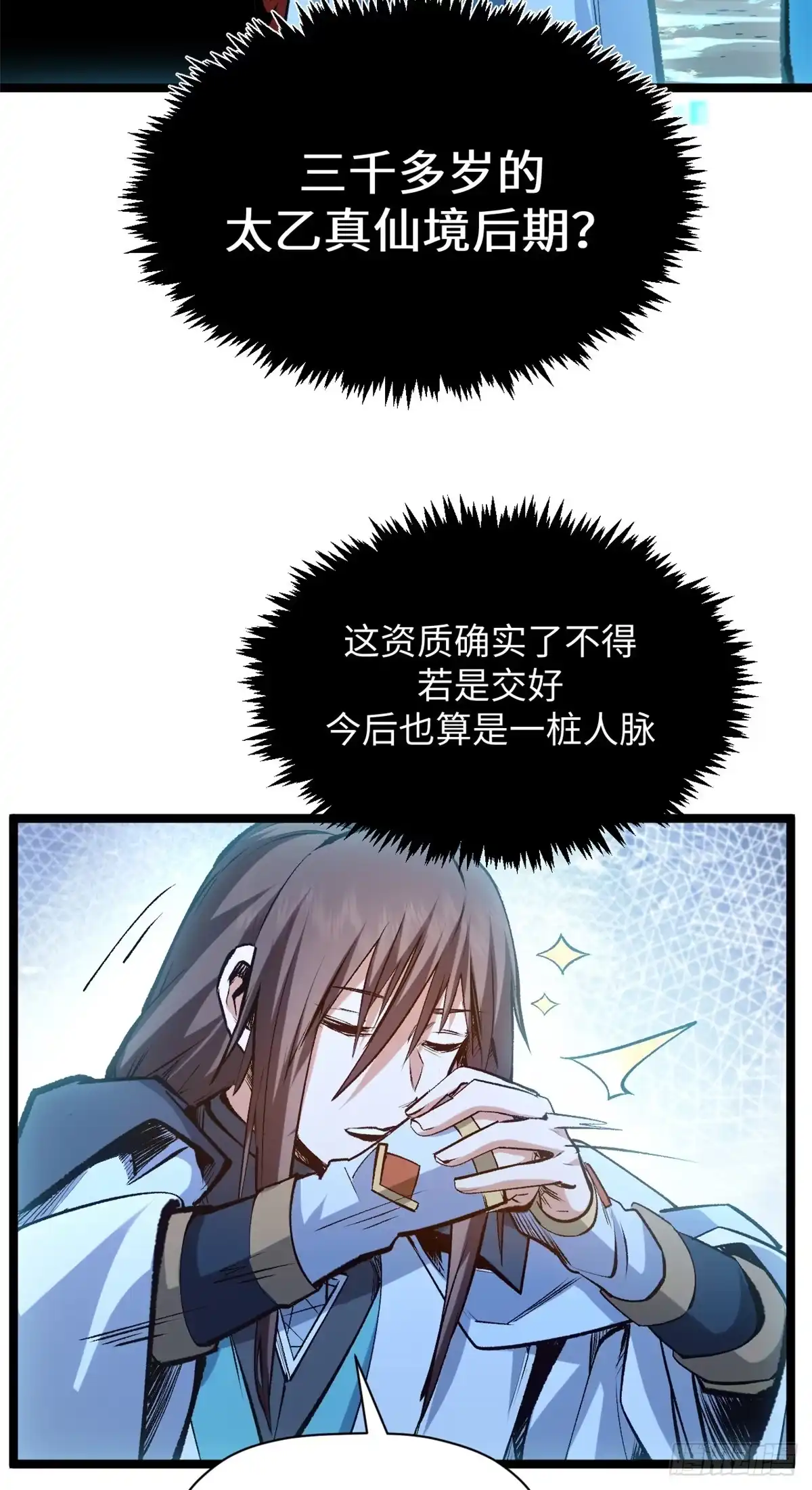 顶级气运，悄悄修炼千年 241 来访 第50页