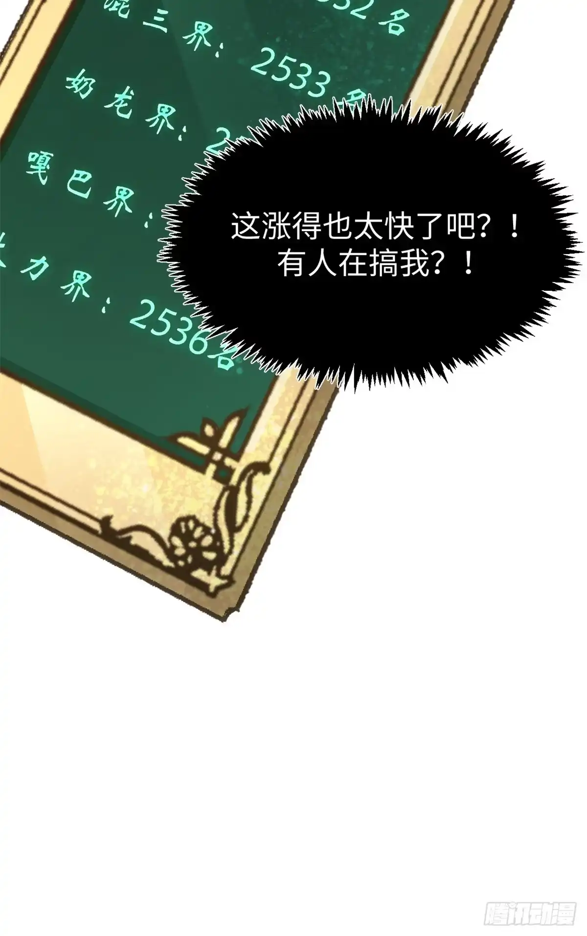 顶级气运，悄悄修炼千年 241 来访 第45页