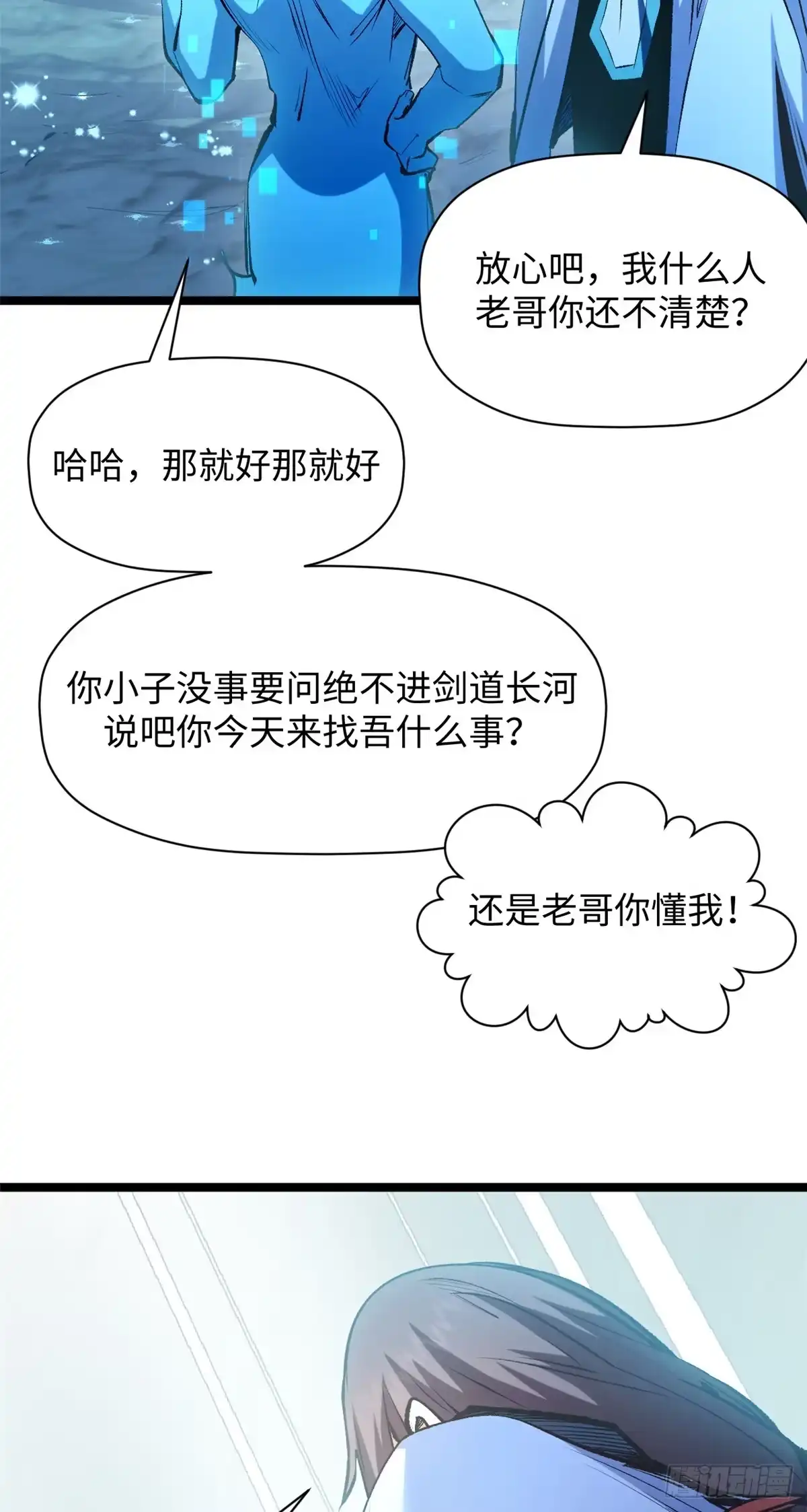 顶级气运，悄悄修炼千年 241 来访 第66页