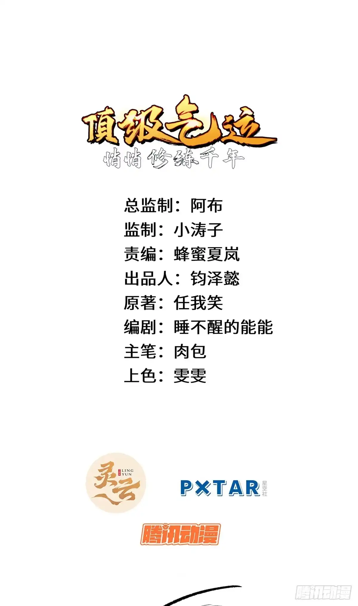 顶级气运，悄悄修炼千年 241 来访 第12页