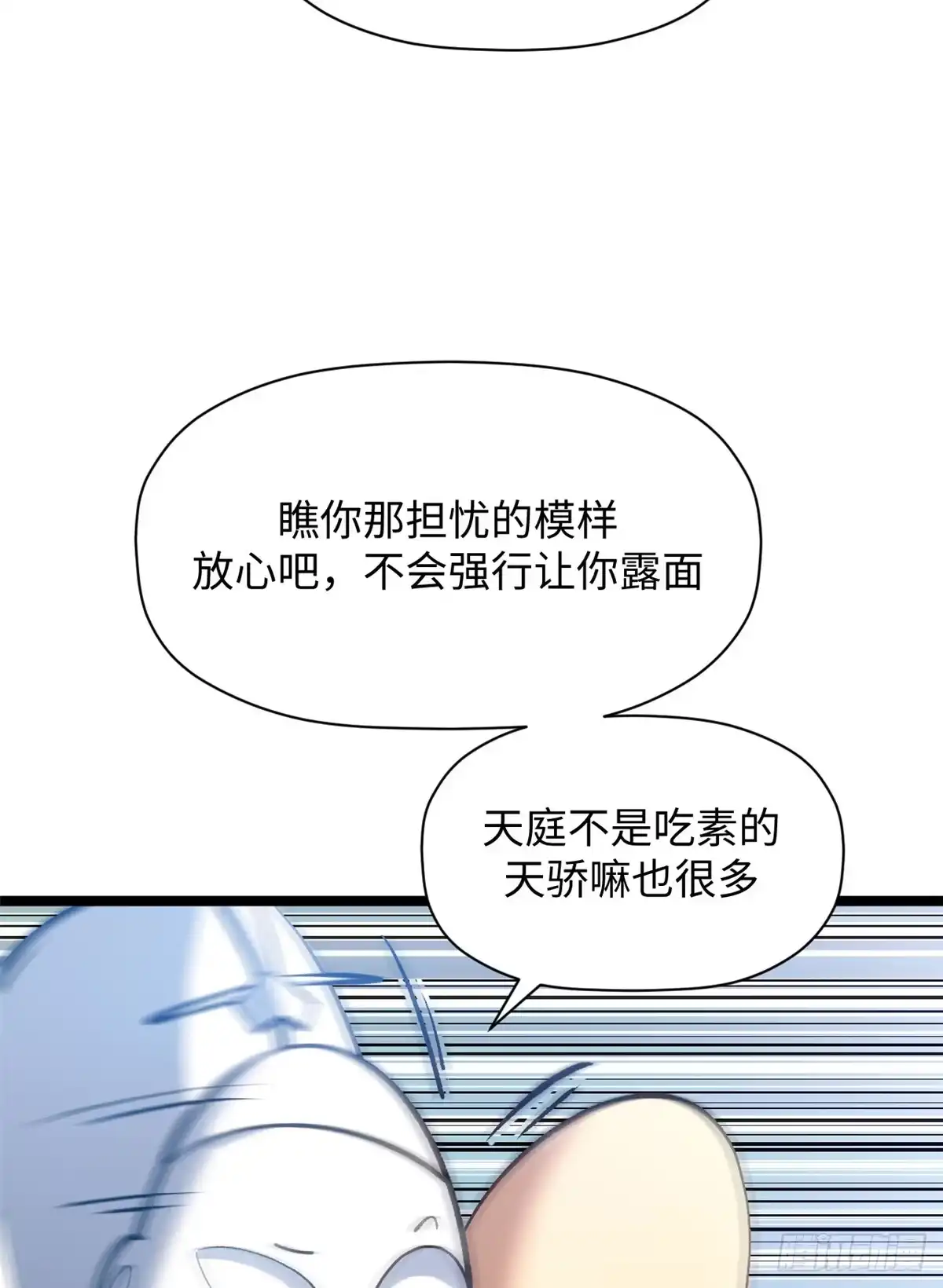 顶级气运，悄悄修炼千年 241 来访 第39页
