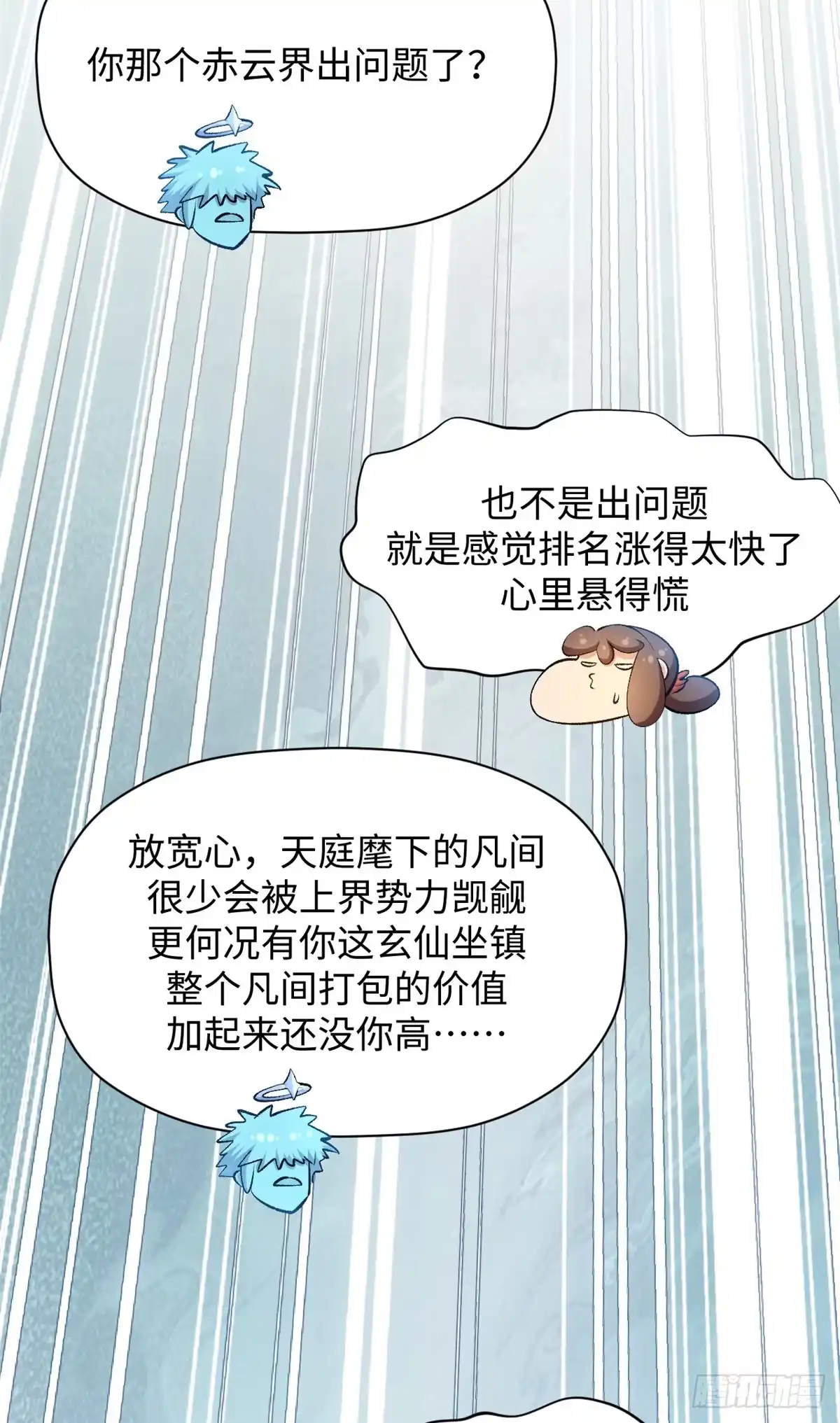 顶级气运，悄悄修炼千年 241 来访 第69页