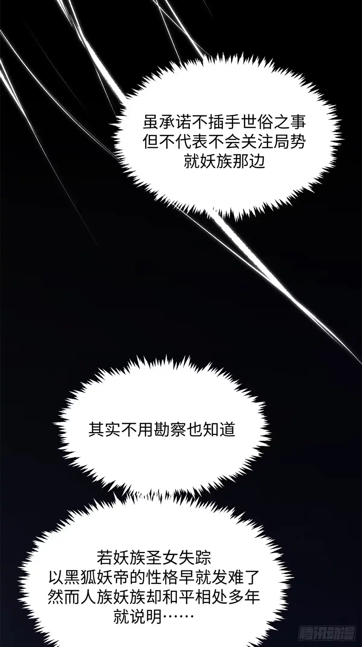顶级气运，悄悄修炼千年 241 来访 第2页