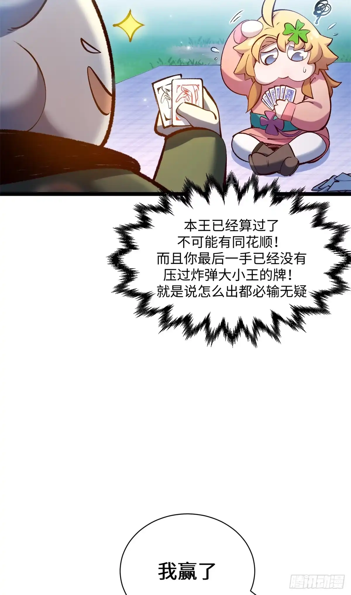 顶级气运，悄悄修炼千年 241 来访 第19页