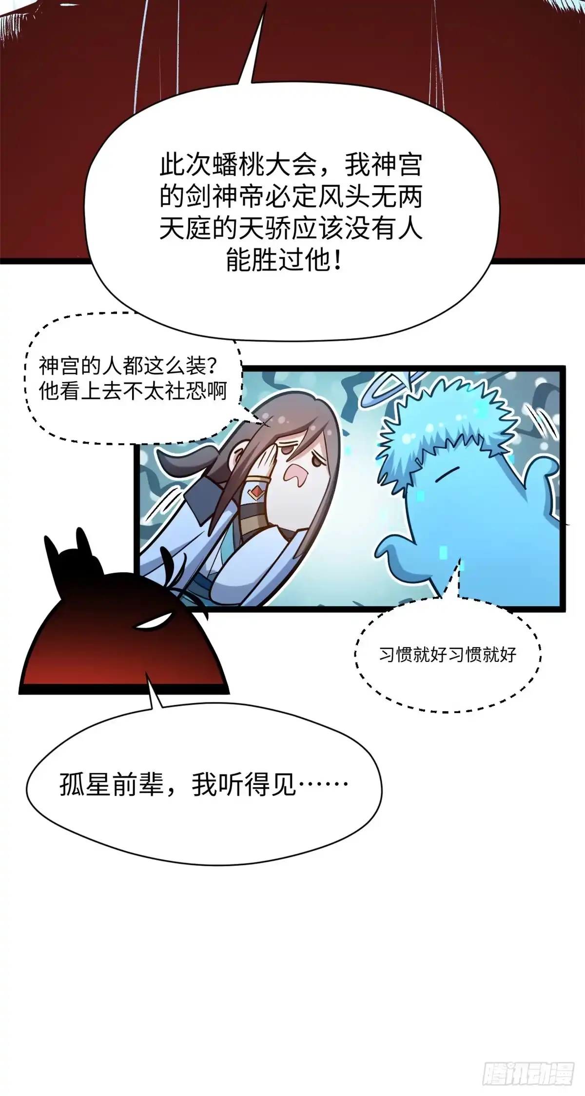 顶级气运，悄悄修炼千年 241 来访 第60页