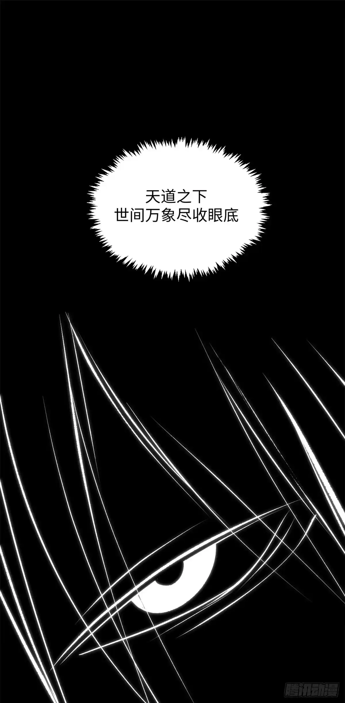 顶级气运，悄悄修炼千年 241 来访 第1页