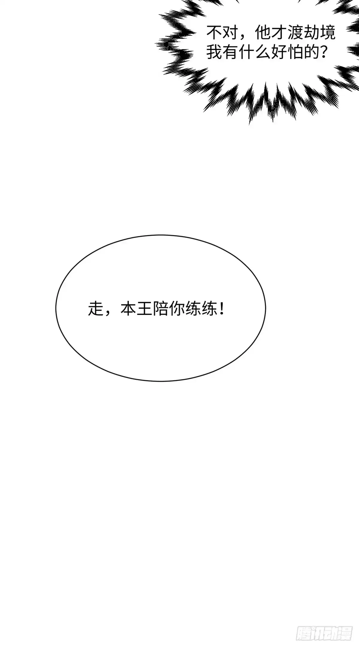 顶级气运，悄悄修炼千年 241 来访 第15页