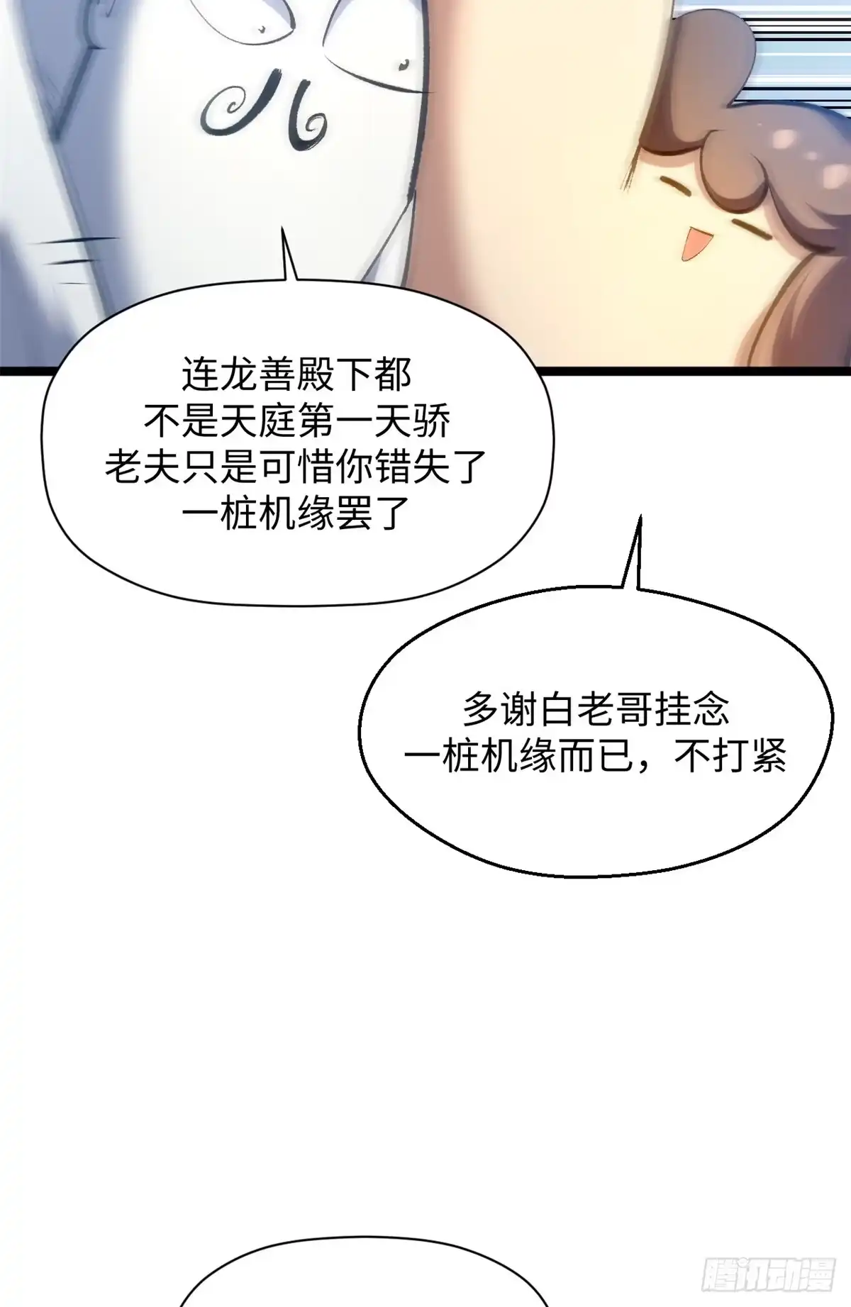 顶级气运，悄悄修炼千年 241 来访 第40页