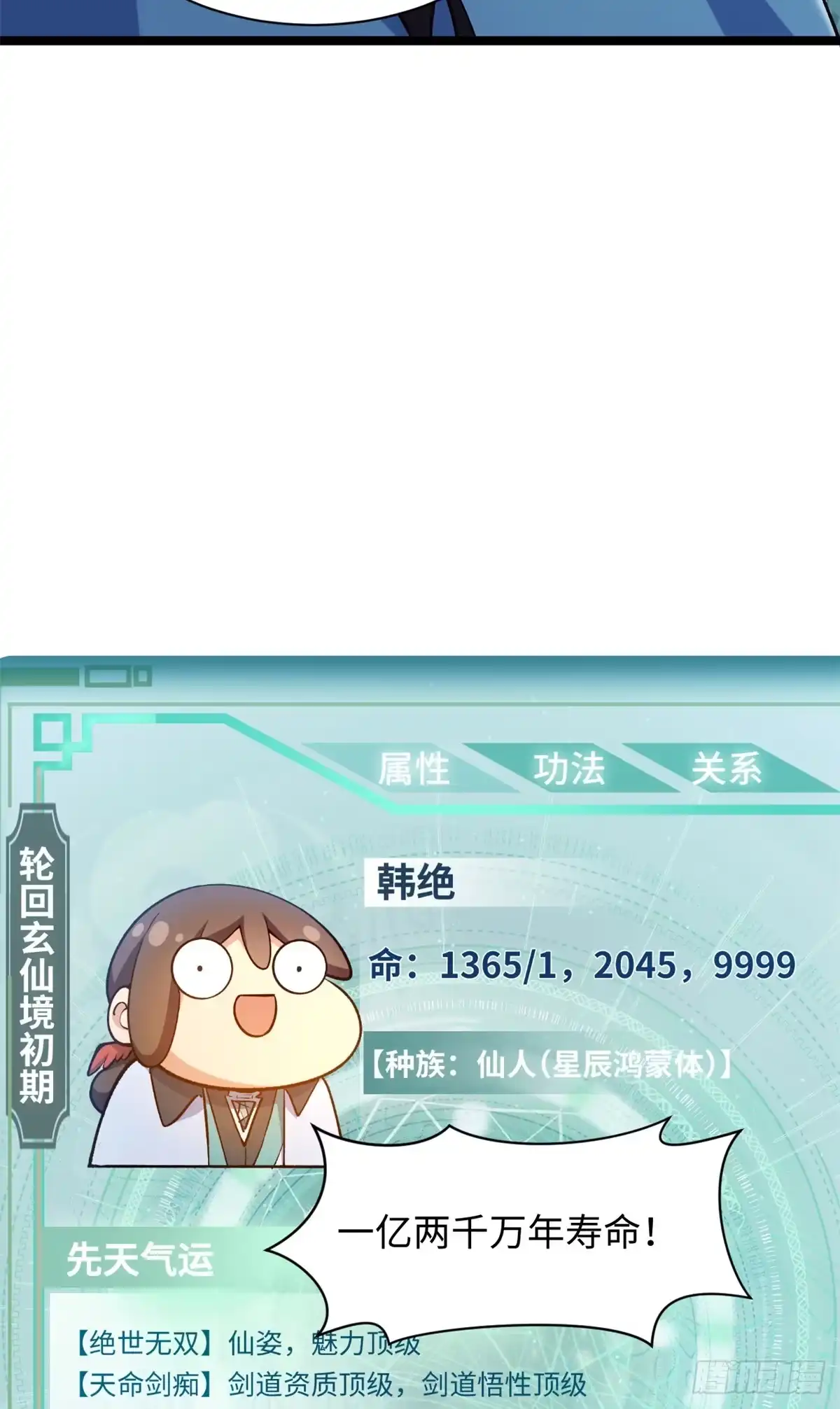 顶级气运，悄悄修炼千年 241 来访 第26页