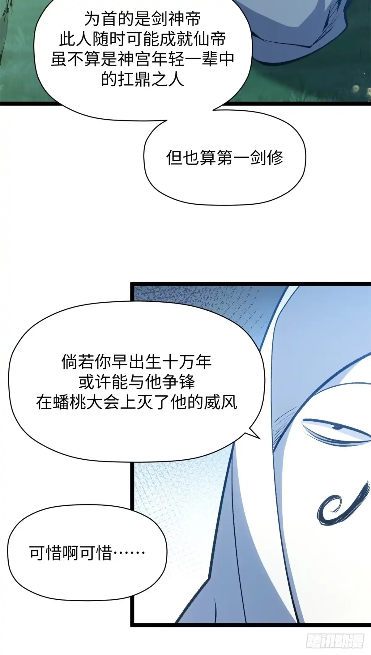 顶级气运，悄悄修炼千年 241 来访 第37页