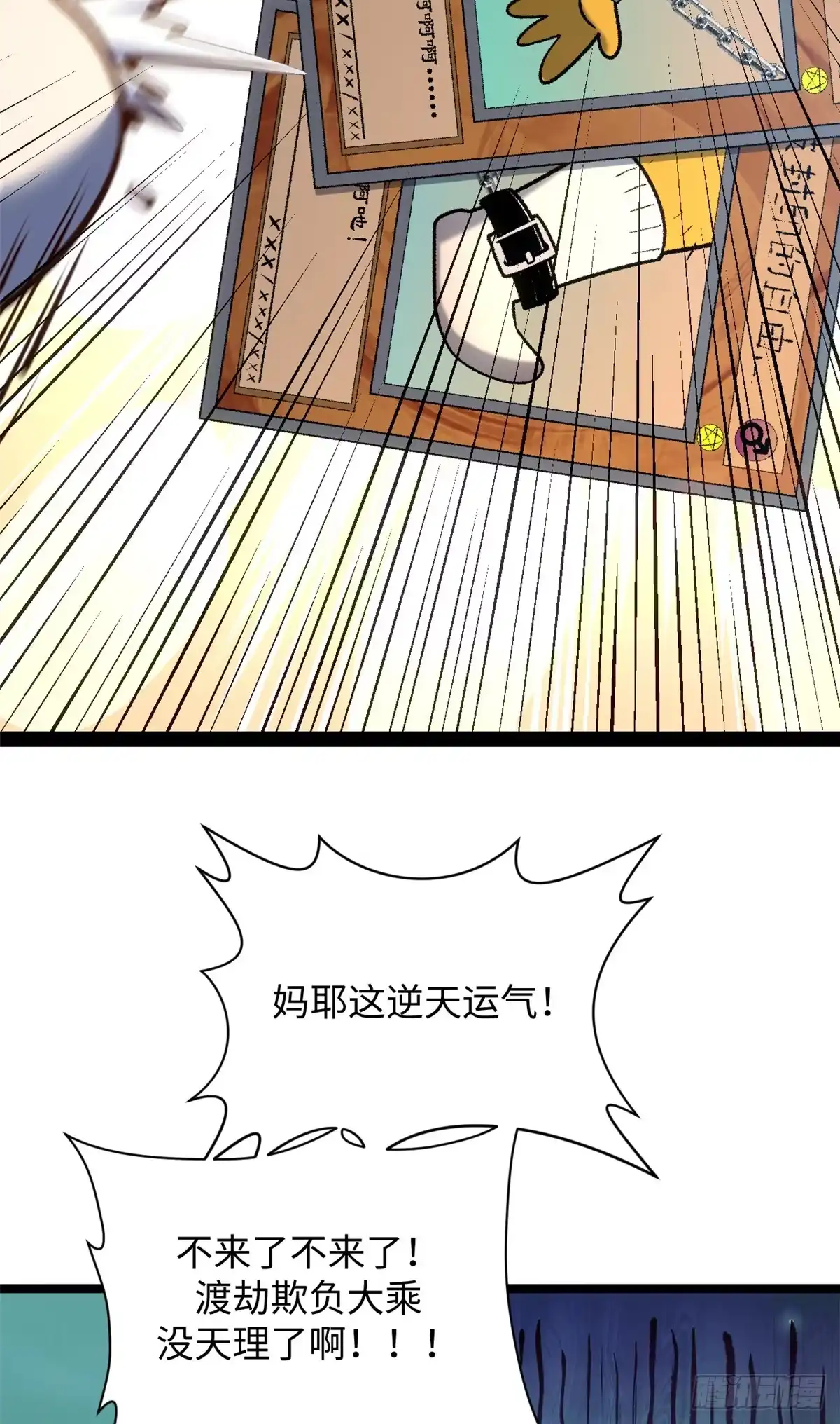 顶级气运，悄悄修炼千年 241 来访 第22页