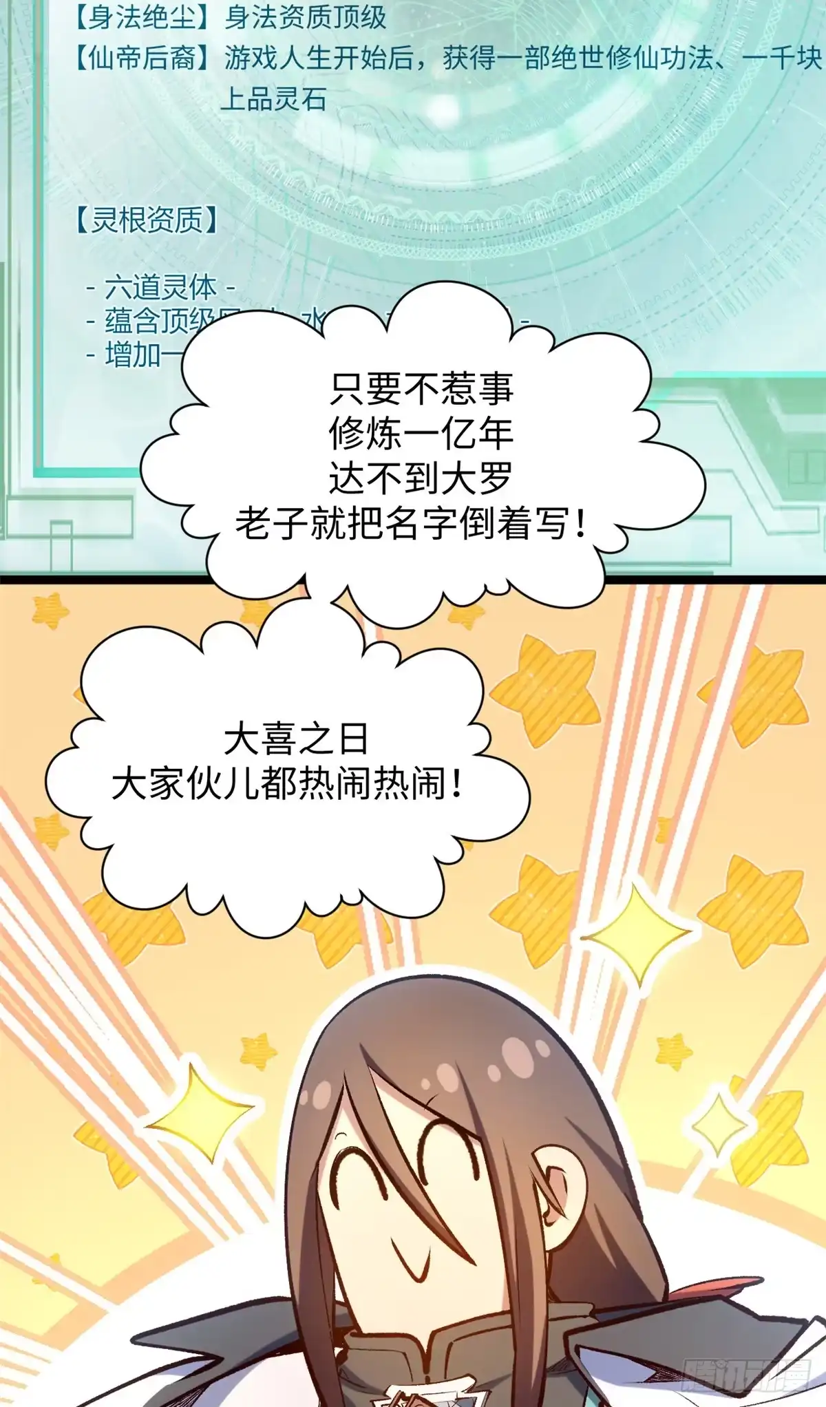 顶级气运，悄悄修炼千年 241 来访 第27页