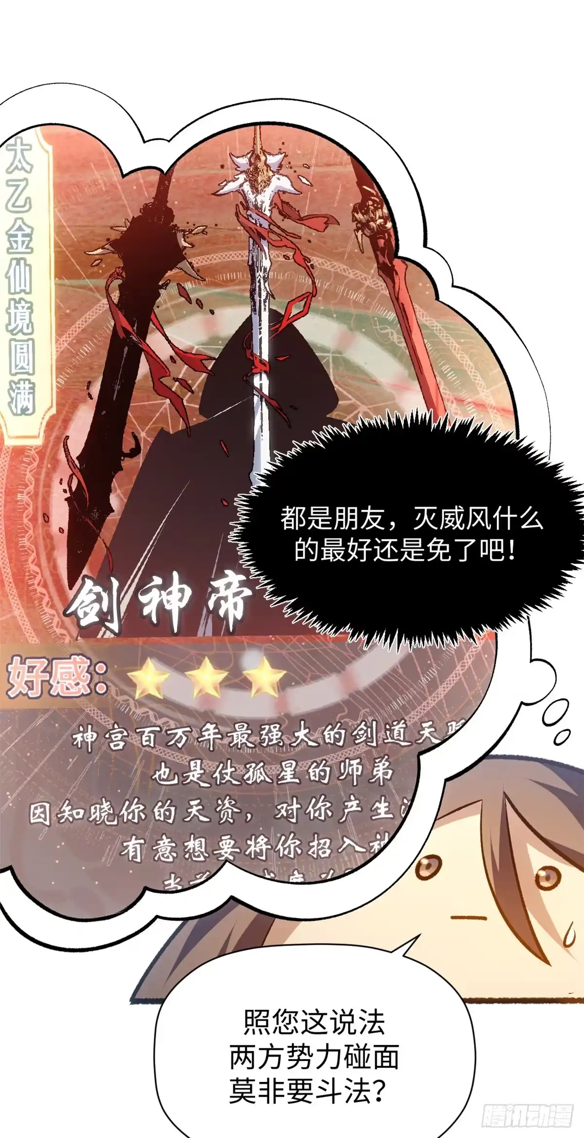 顶级气运，悄悄修炼千年 241 来访 第38页