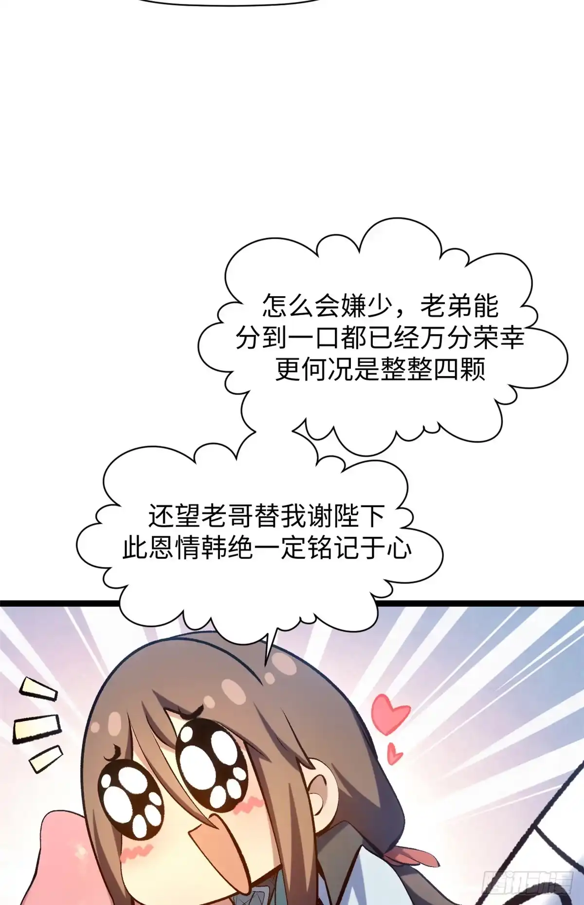 顶级气运，悄悄修炼千年 241 来访 第33页