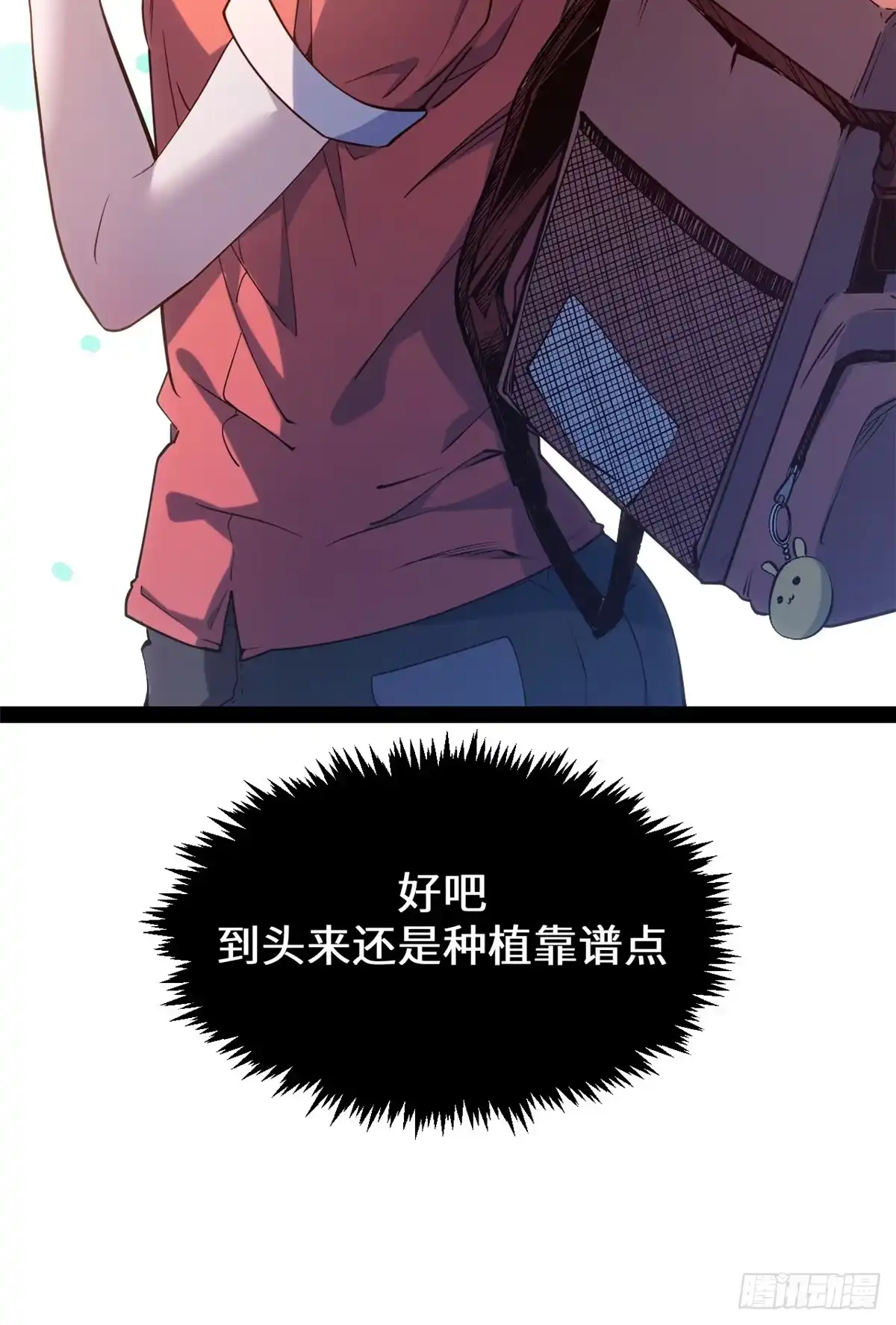 顶级气运，悄悄修炼千年 242 天庭底蕴，强敌来袭 第21页