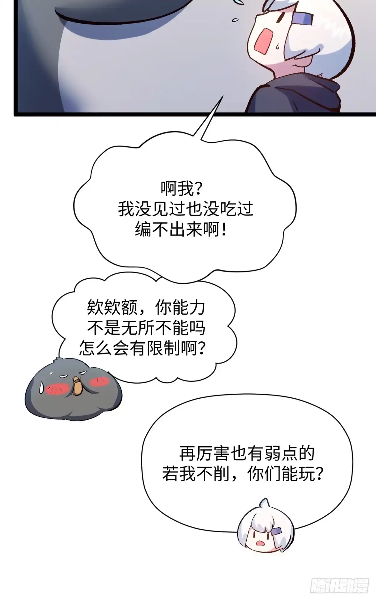 顶级气运，悄悄修炼千年 242 天庭底蕴，强敌来袭 第25页