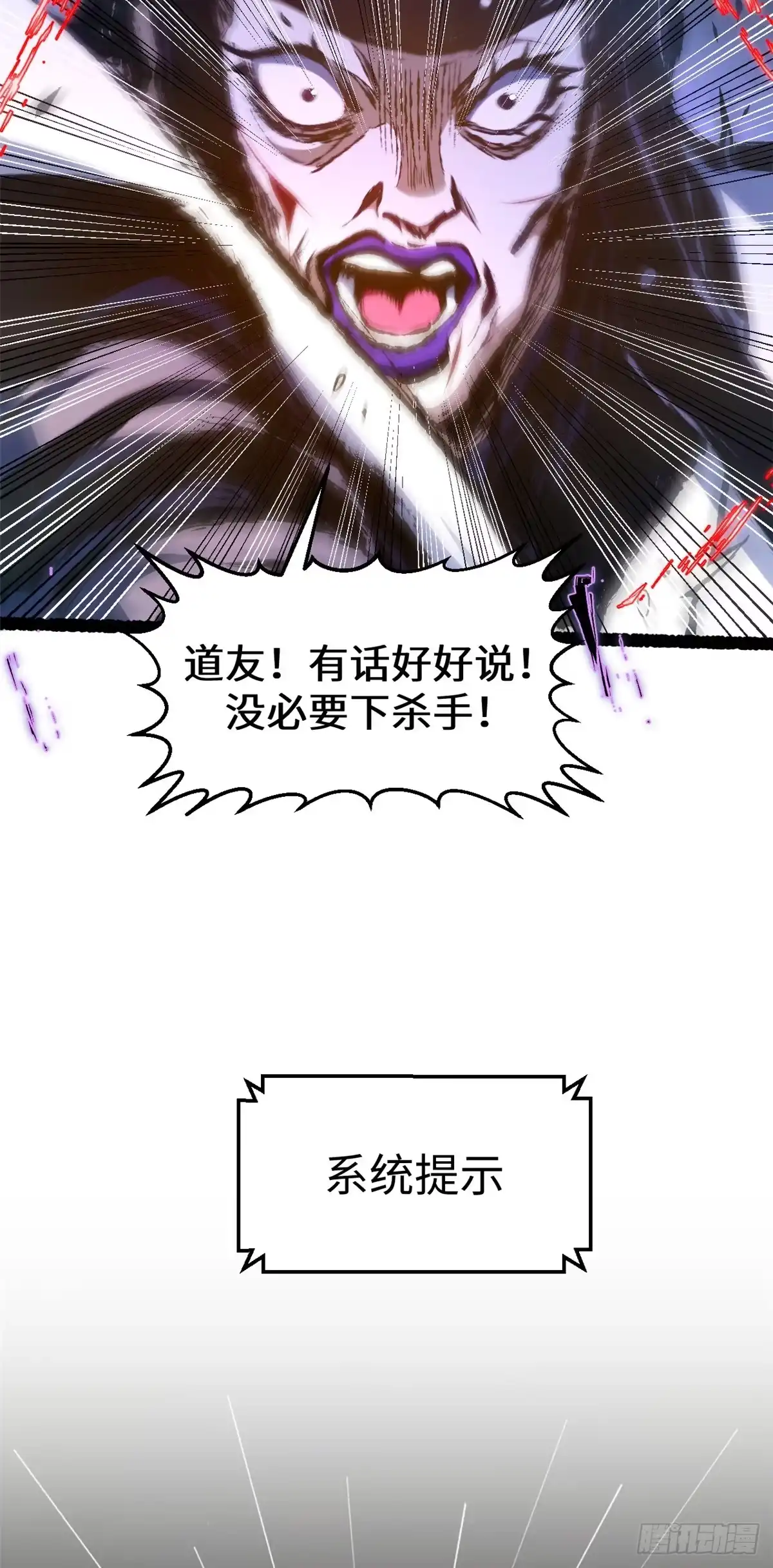顶级气运，悄悄修炼千年 242 天庭底蕴，强敌来袭 第61页