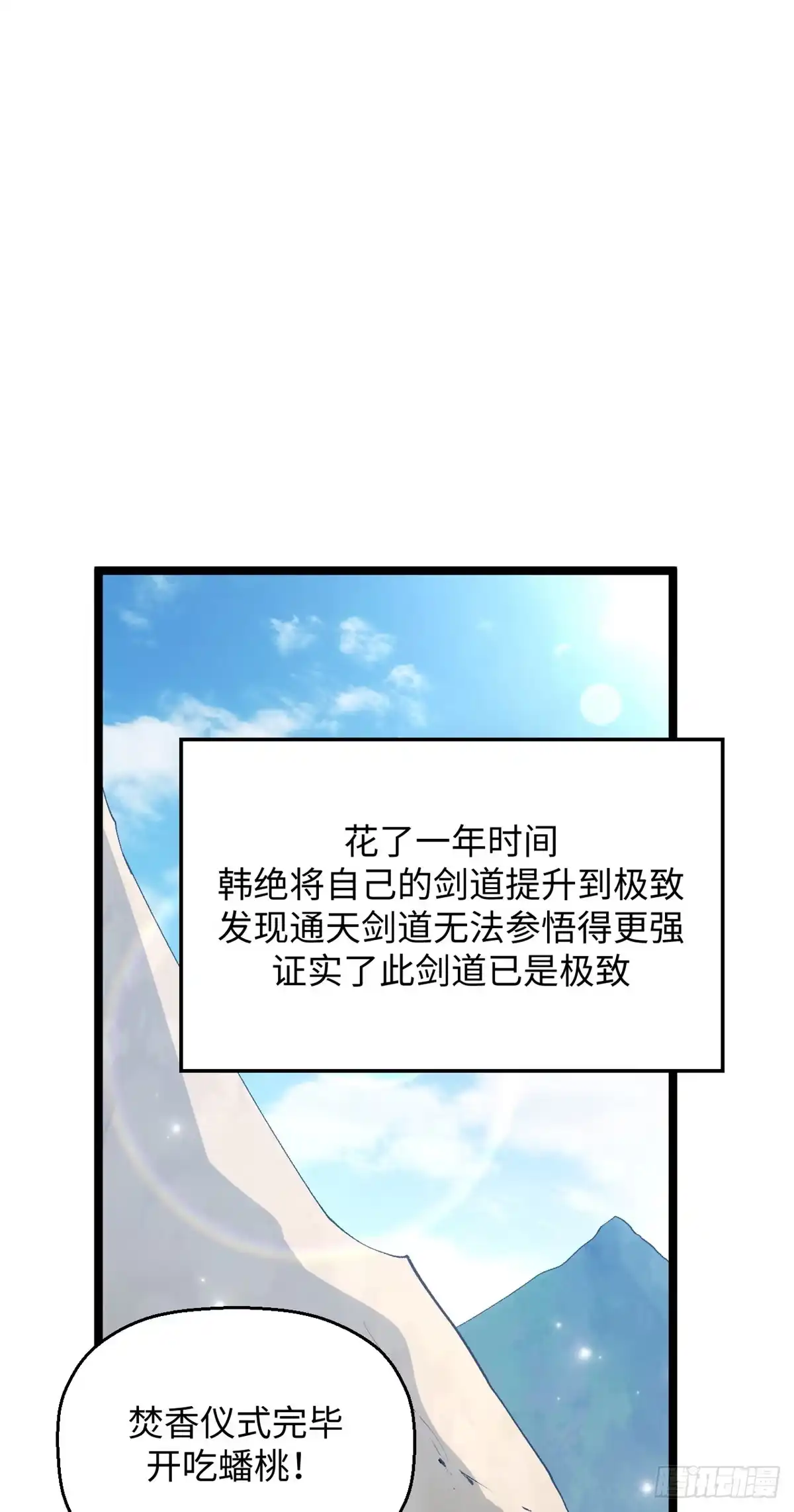 顶级气运，悄悄修炼千年 242 天庭底蕴，强敌来袭 第8页