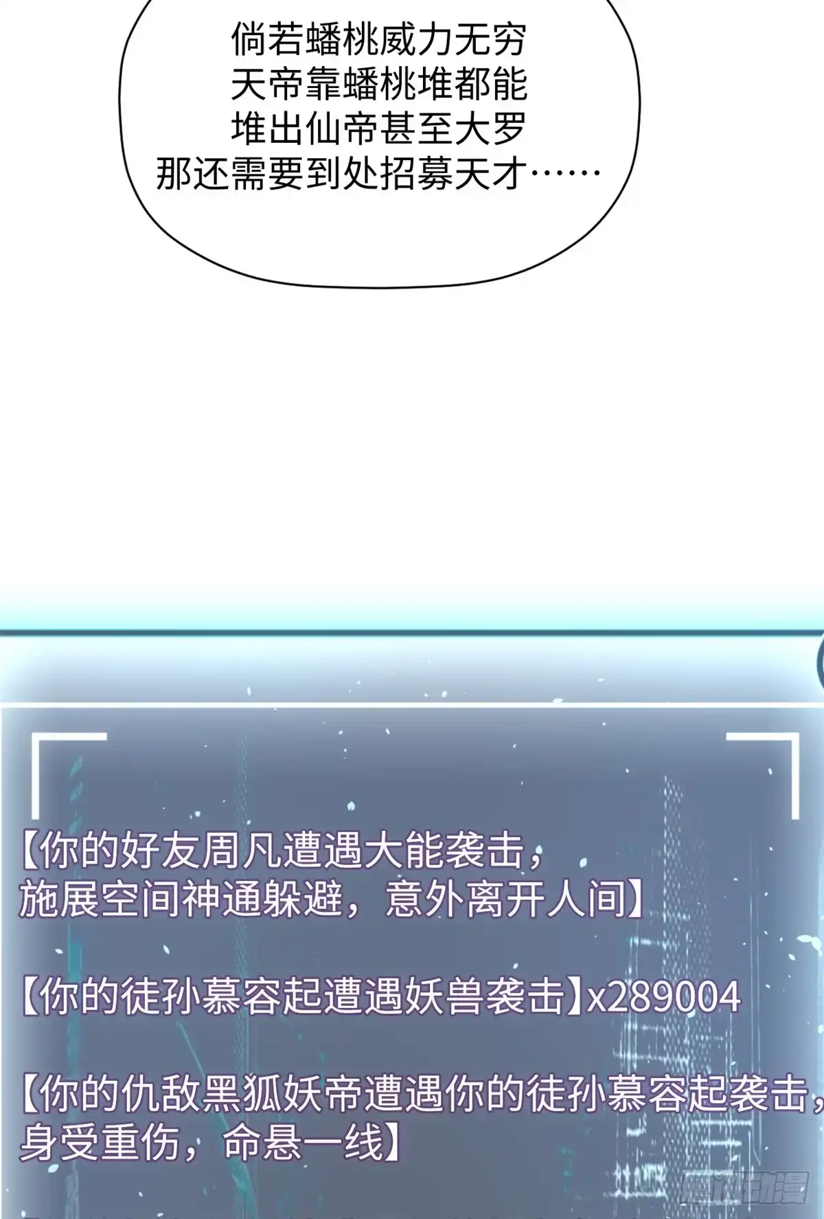 顶级气运，悄悄修炼千年 242 天庭底蕴，强敌来袭 第13页