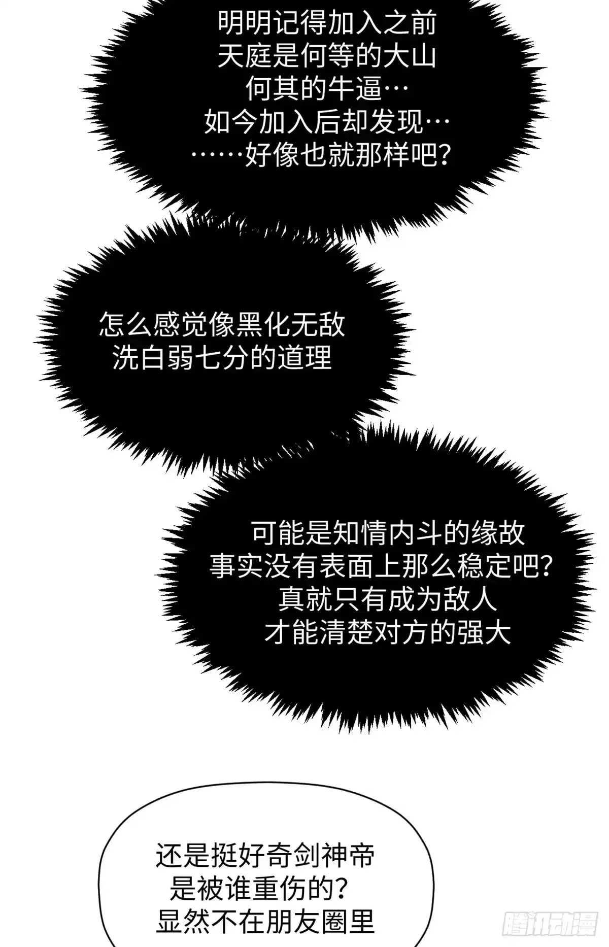 顶级气运，悄悄修炼千年 242 天庭底蕴，强敌来袭 第16页