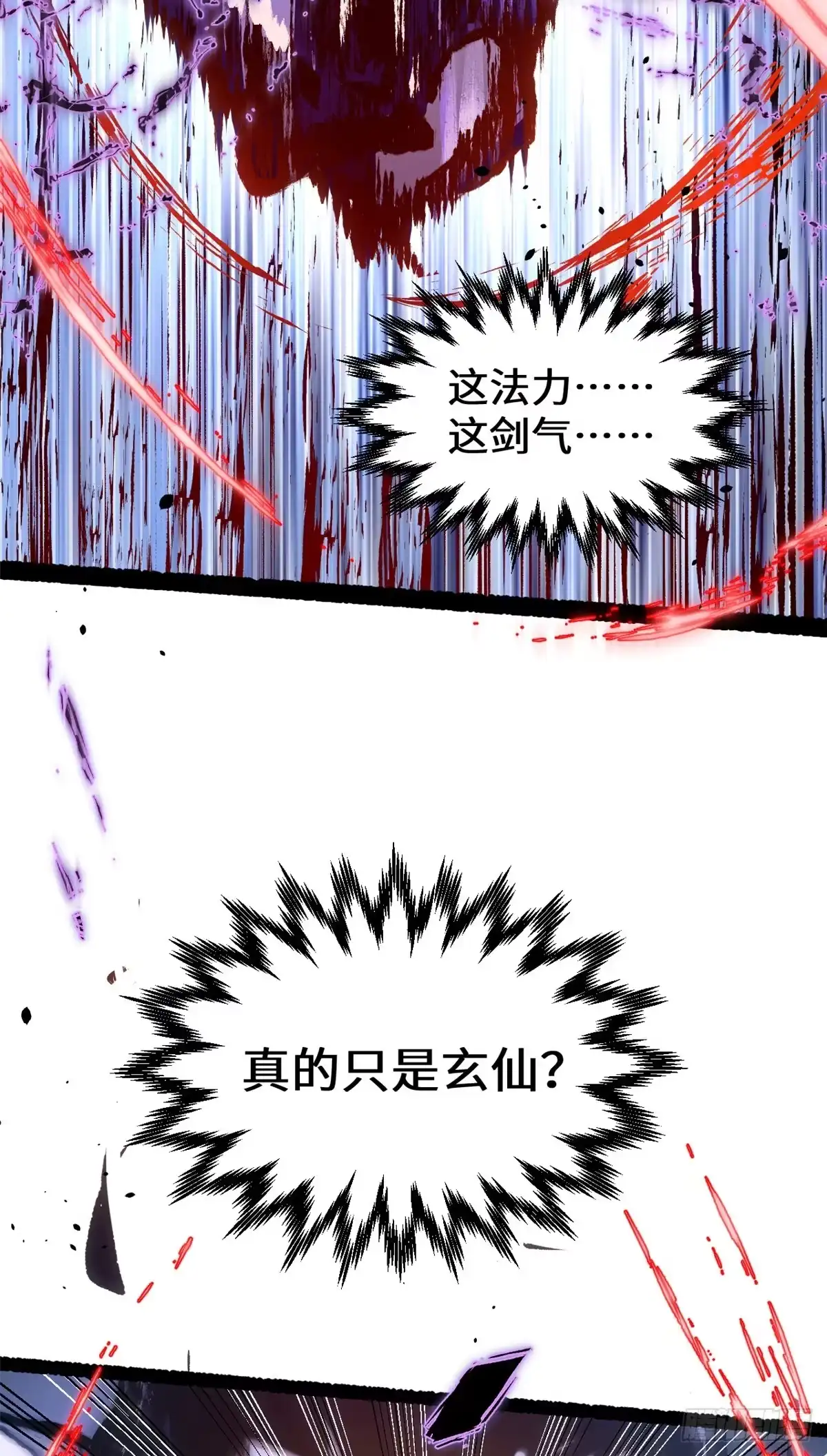 顶级气运，悄悄修炼千年 242 天庭底蕴，强敌来袭 第60页