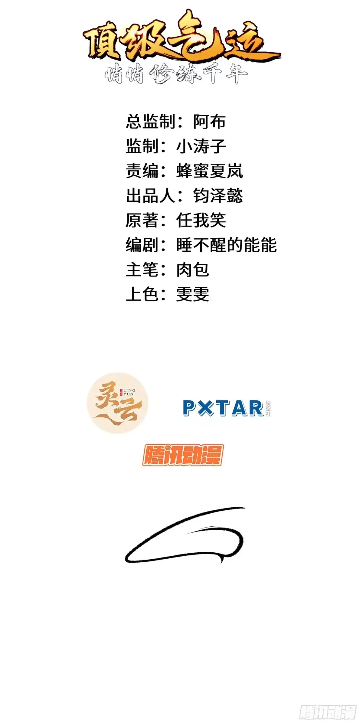 顶级气运，悄悄修炼千年 242 天庭底蕴，强敌来袭 第7页