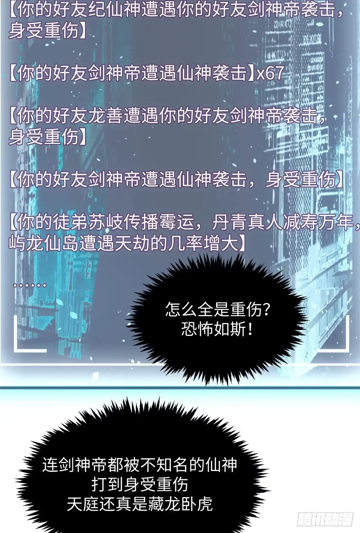顶级气运，悄悄修炼千年 242 天庭底蕴，强敌来袭 第14页