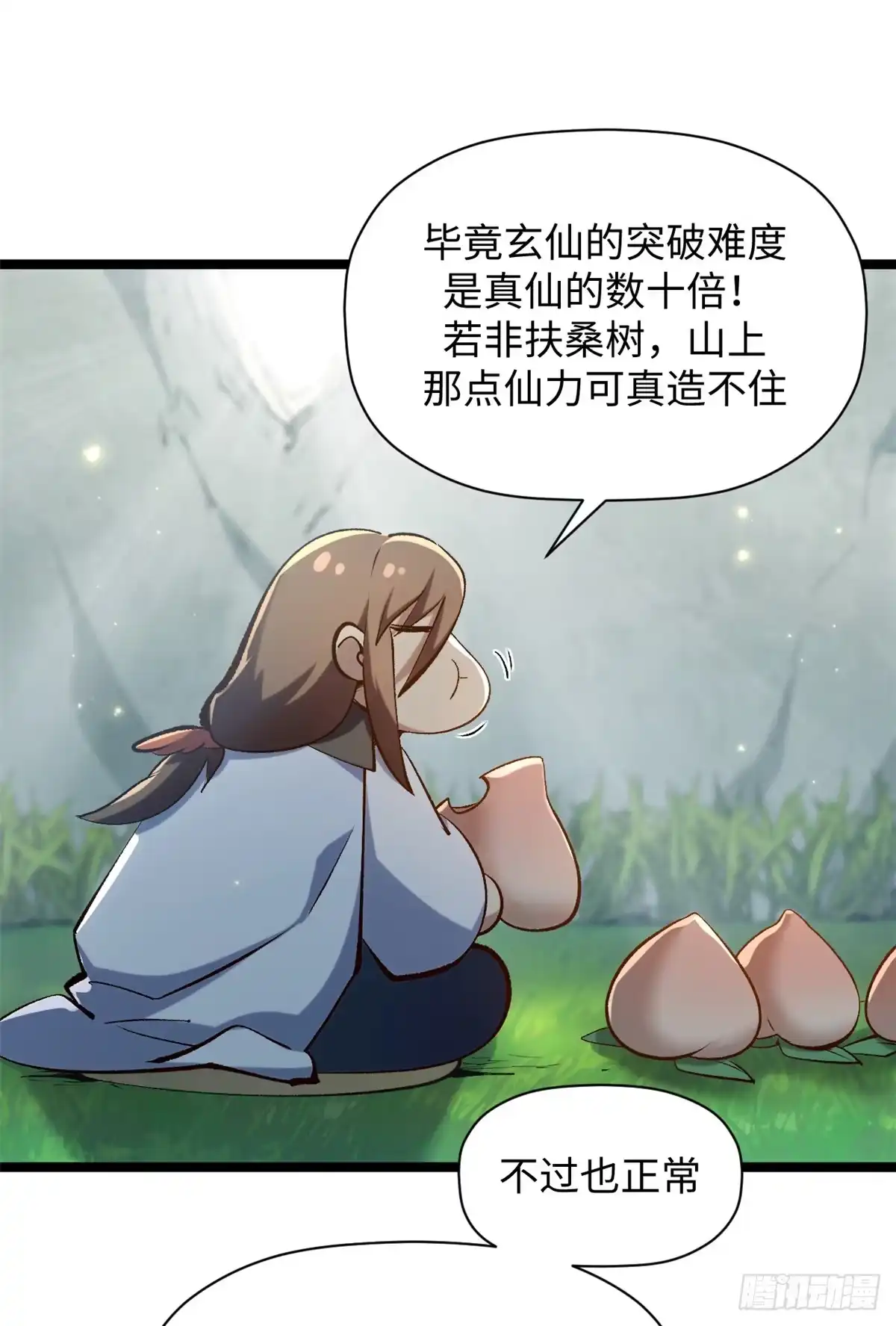 顶级气运，悄悄修炼千年 242 天庭底蕴，强敌来袭 第12页