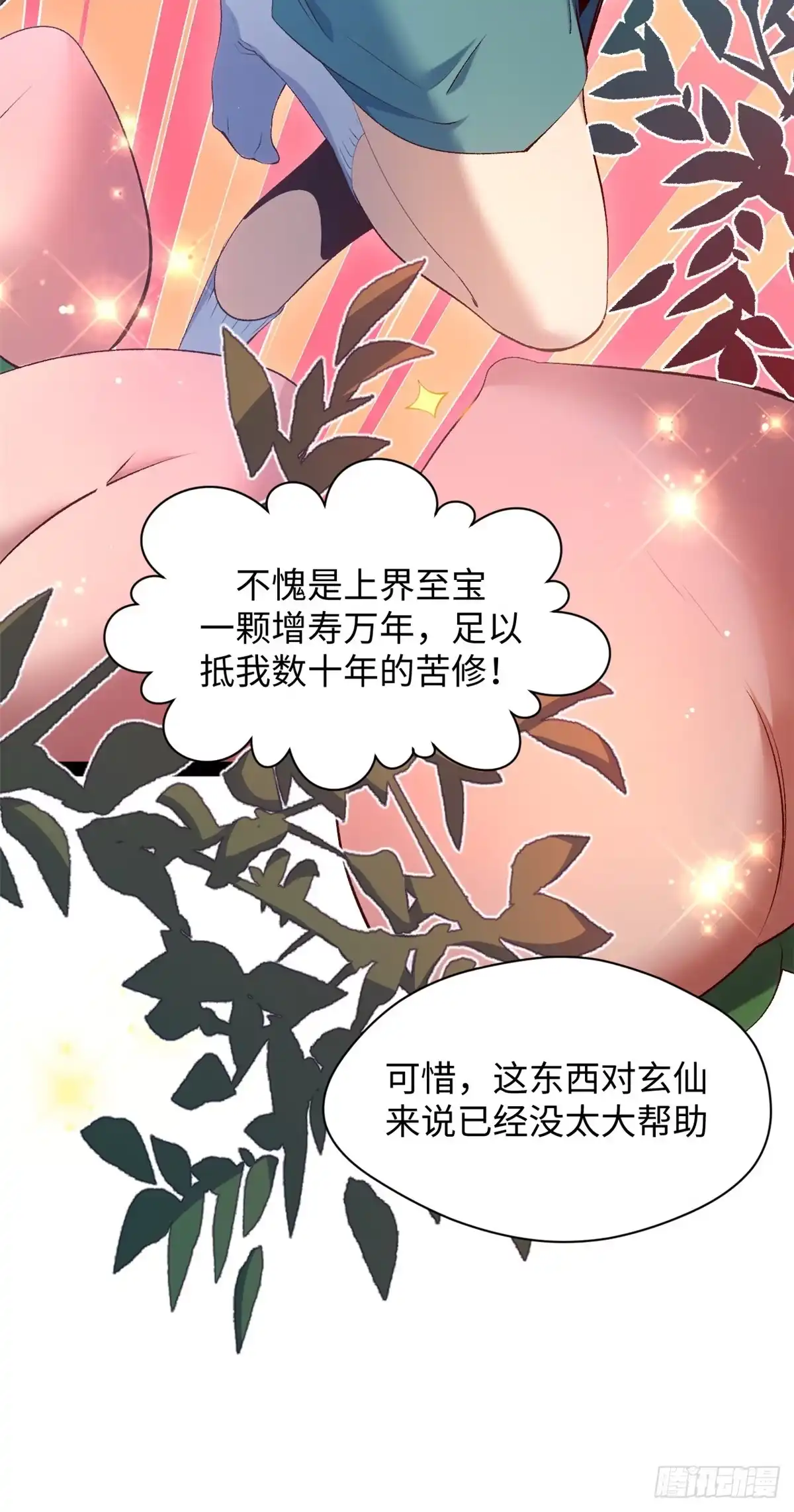 顶级气运，悄悄修炼千年 242 天庭底蕴，强敌来袭 第11页