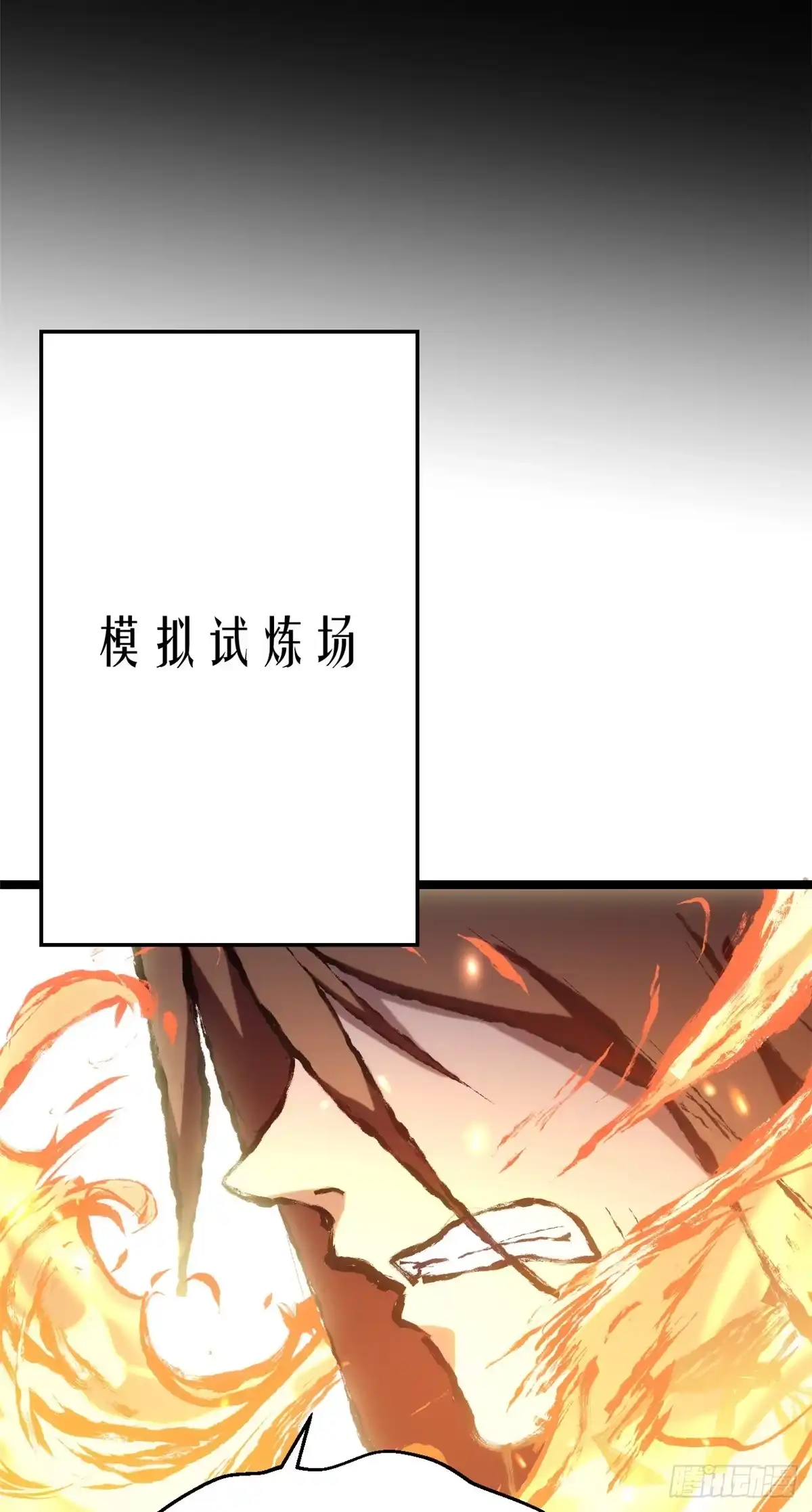 顶级气运，悄悄修炼千年 243 炎君大帝 第78页