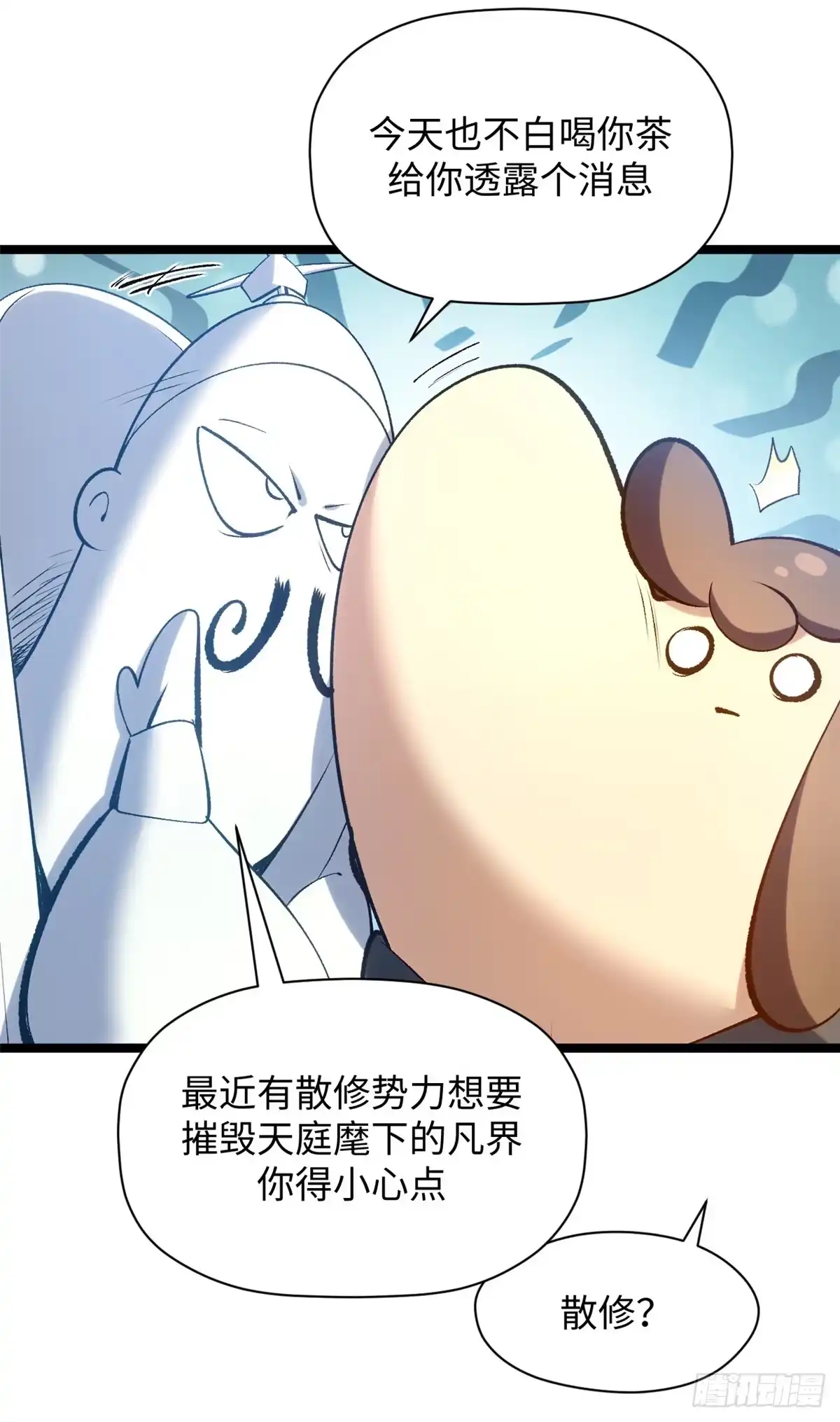顶级气运，悄悄修炼千年 243 炎君大帝 第34页