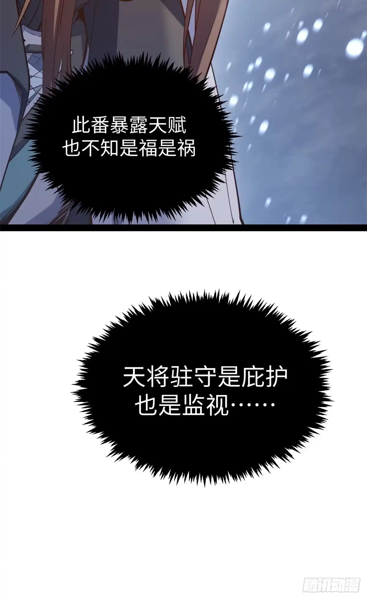 顶级气运，悄悄修炼千年 243 炎君大帝 第48页