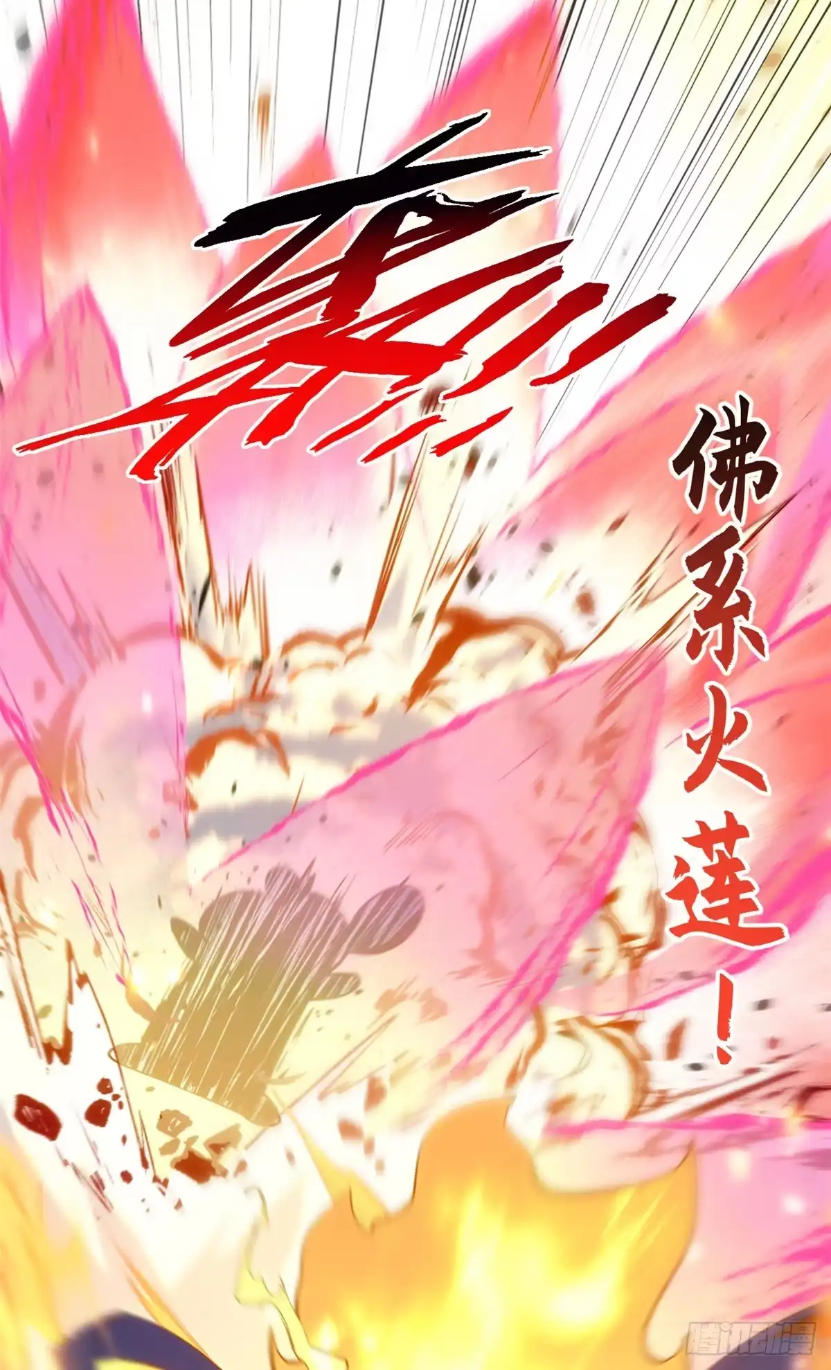 顶级气运，悄悄修炼千年 243 炎君大帝 第80页