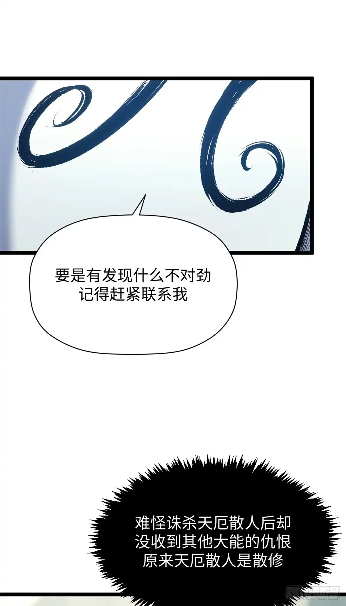 顶级气运，悄悄修炼千年 243 炎君大帝 第35页