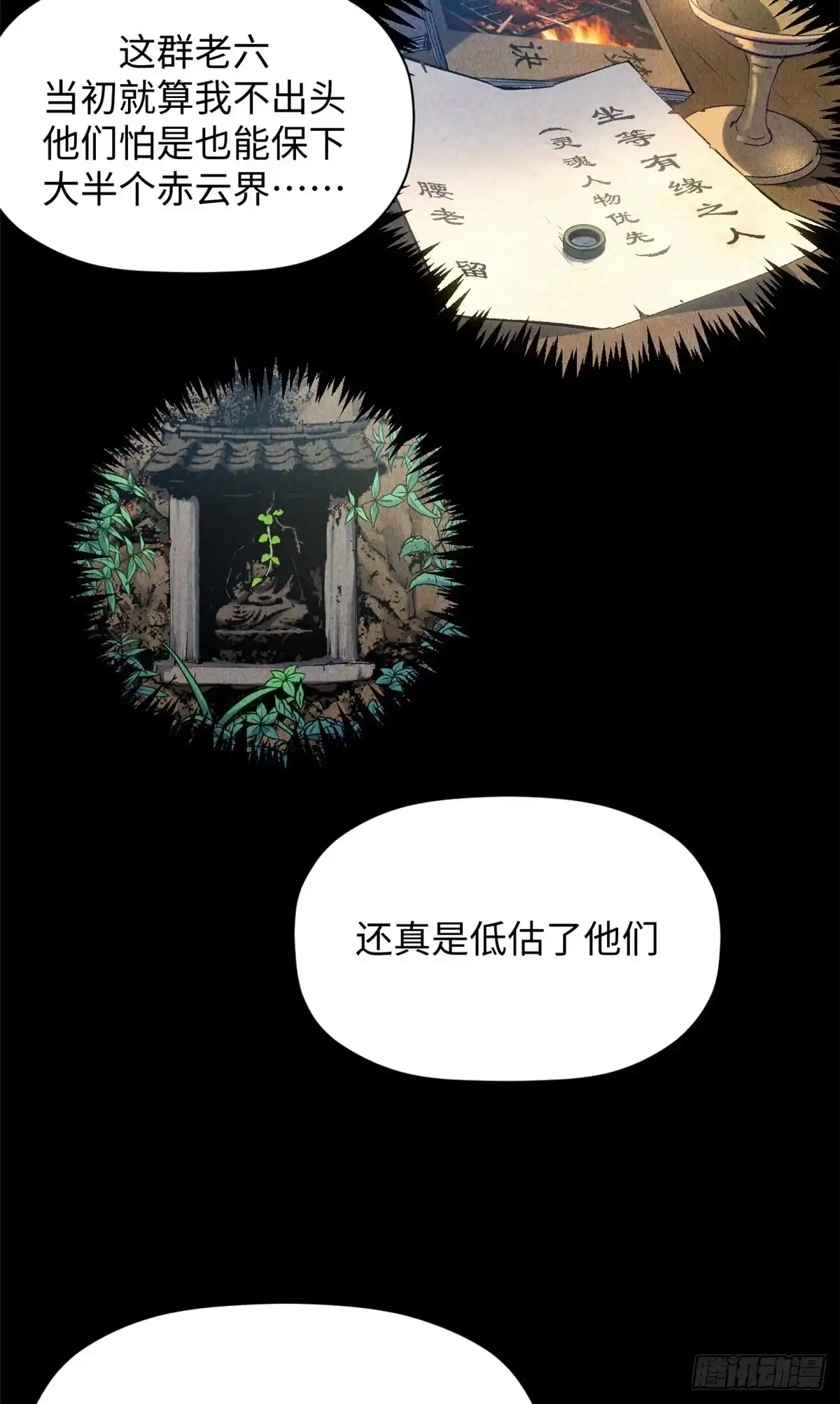 顶级气运，悄悄修炼千年 243 炎君大帝 第17页