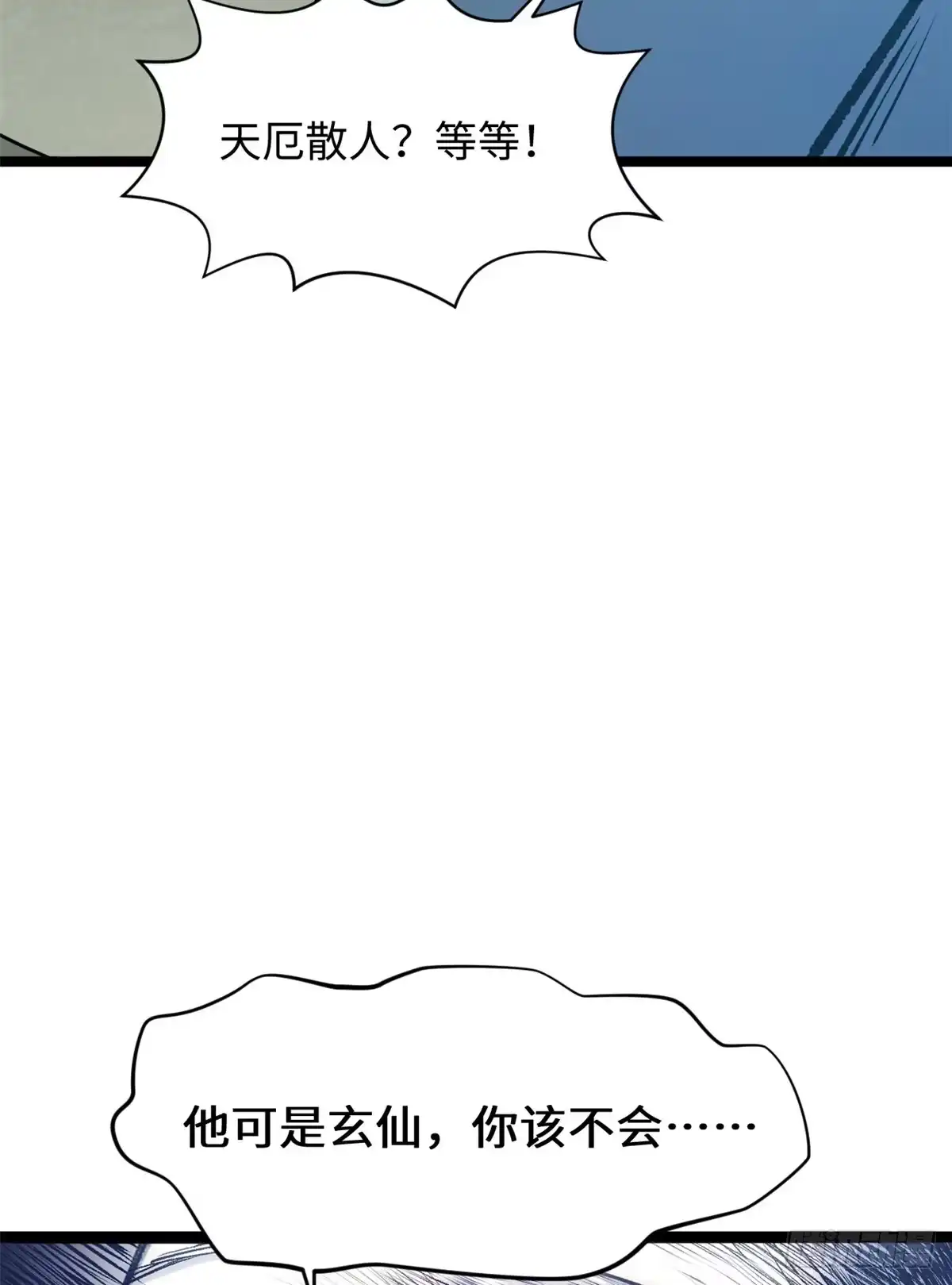 顶级气运，悄悄修炼千年 243 炎君大帝 第37页